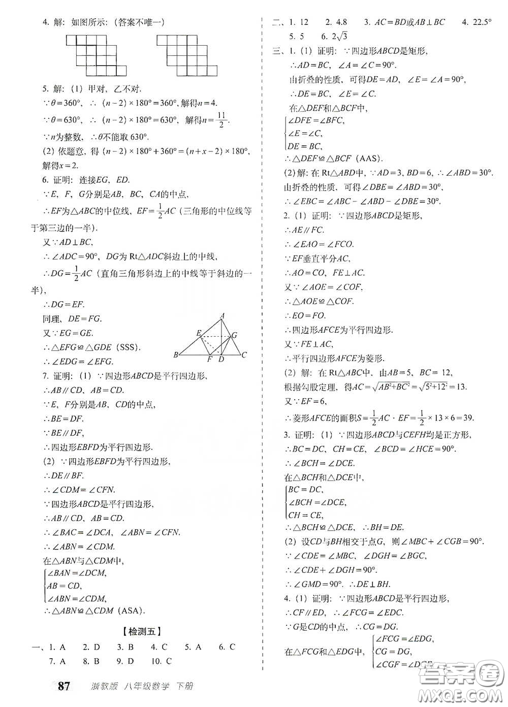 長(zhǎng)春出版社2021聚能闖關(guān)100分期末復(fù)習(xí)沖刺卷八年級(jí)數(shù)學(xué)下冊(cè)浙教版答案