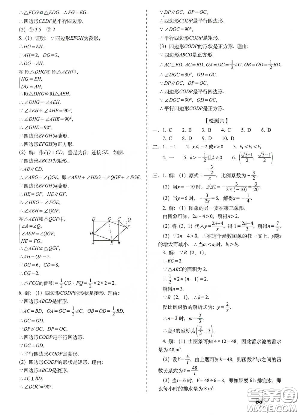 長(zhǎng)春出版社2021聚能闖關(guān)100分期末復(fù)習(xí)沖刺卷八年級(jí)數(shù)學(xué)下冊(cè)浙教版答案