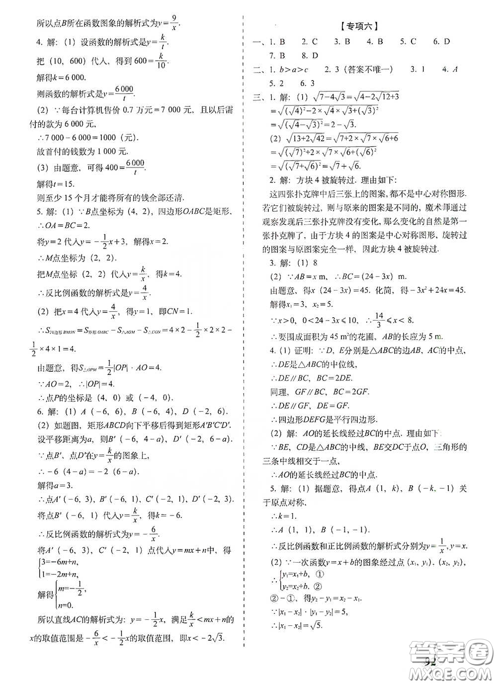 長(zhǎng)春出版社2021聚能闖關(guān)100分期末復(fù)習(xí)沖刺卷八年級(jí)數(shù)學(xué)下冊(cè)浙教版答案