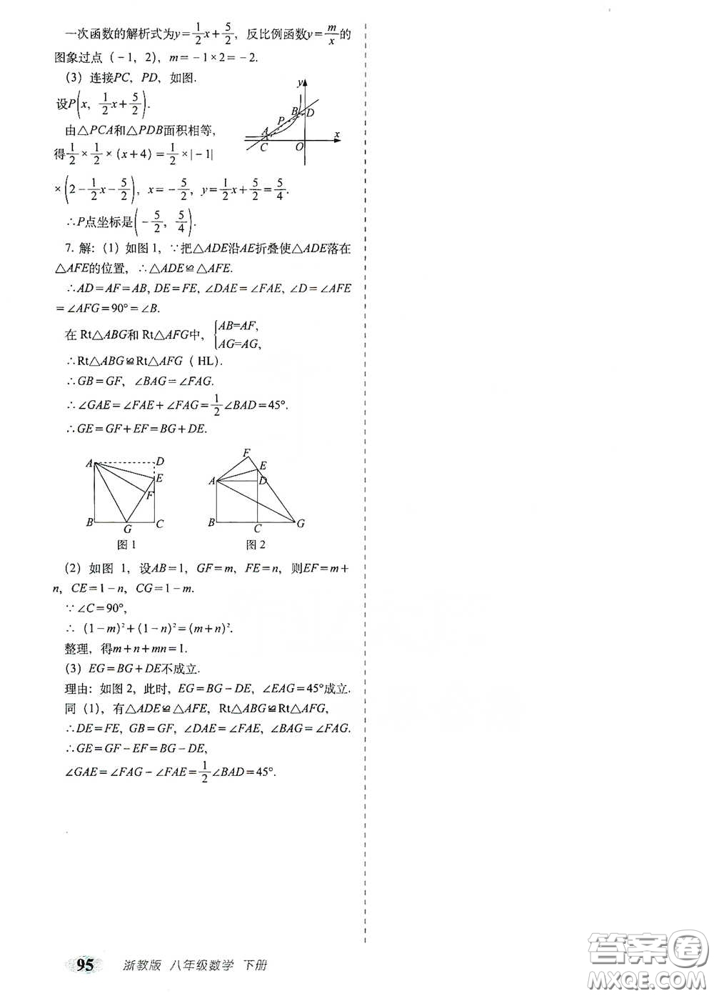 長(zhǎng)春出版社2021聚能闖關(guān)100分期末復(fù)習(xí)沖刺卷八年級(jí)數(shù)學(xué)下冊(cè)浙教版答案