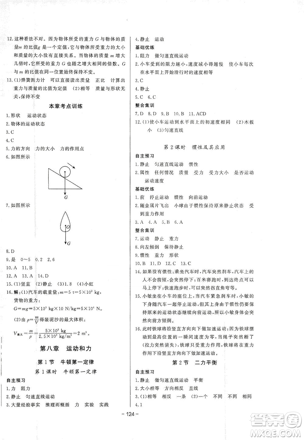 團(tuán)結(jié)出版社2021中華題王物理八年級(jí)下冊RJ人教版答案