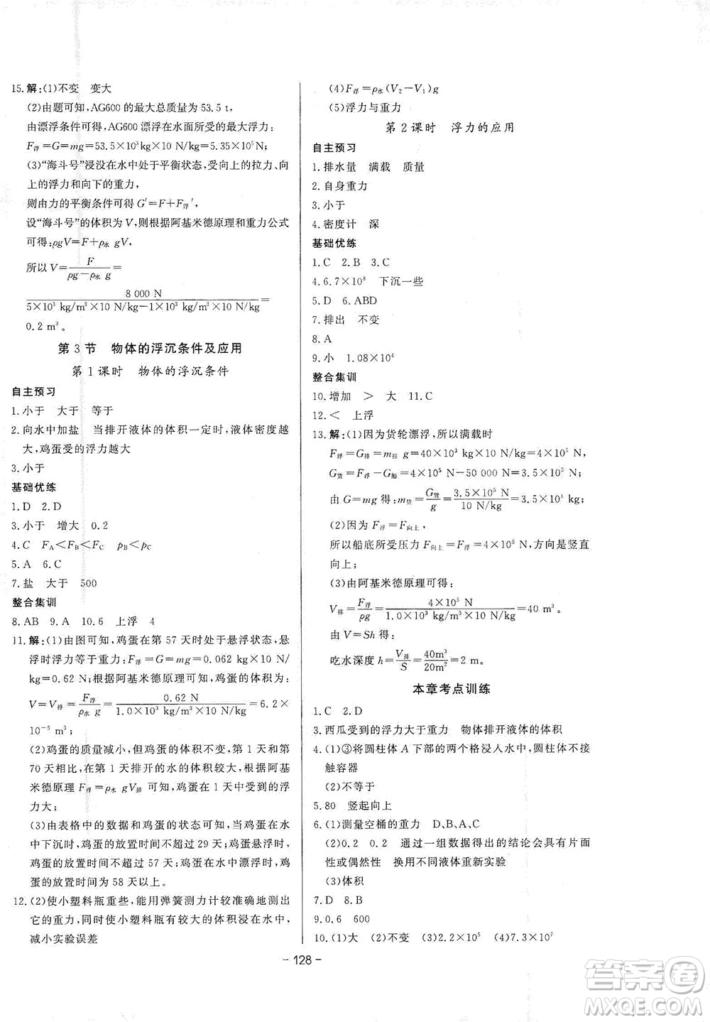 團(tuán)結(jié)出版社2021中華題王物理八年級(jí)下冊RJ人教版答案