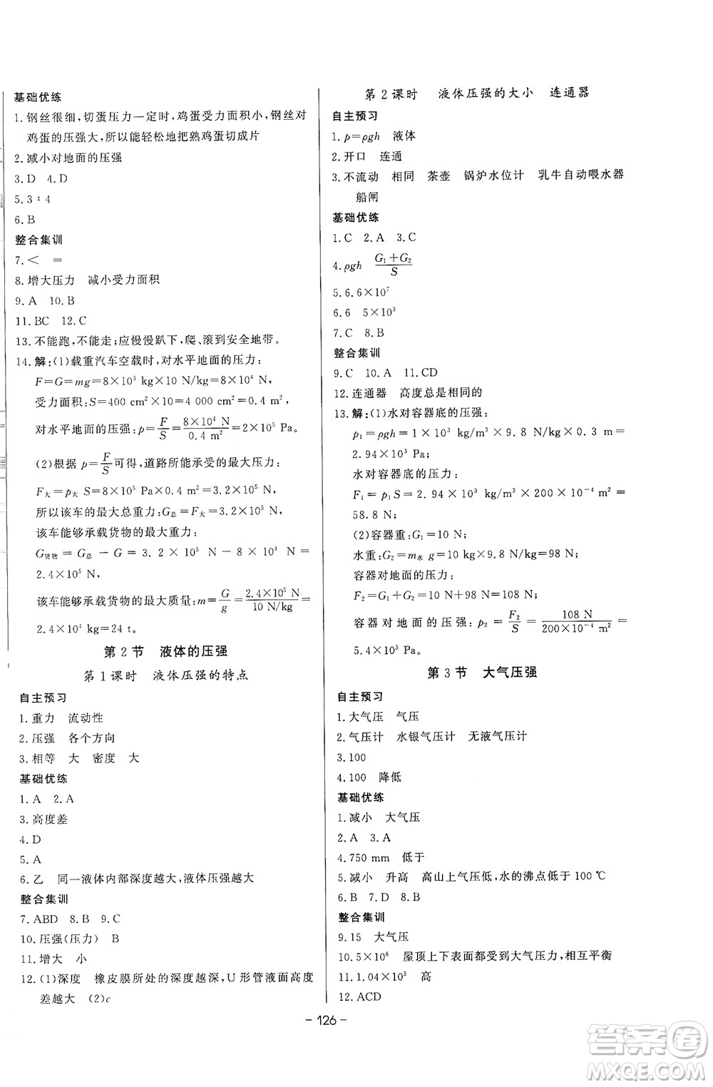 團(tuán)結(jié)出版社2021中華題王物理八年級(jí)下冊RJ人教版答案