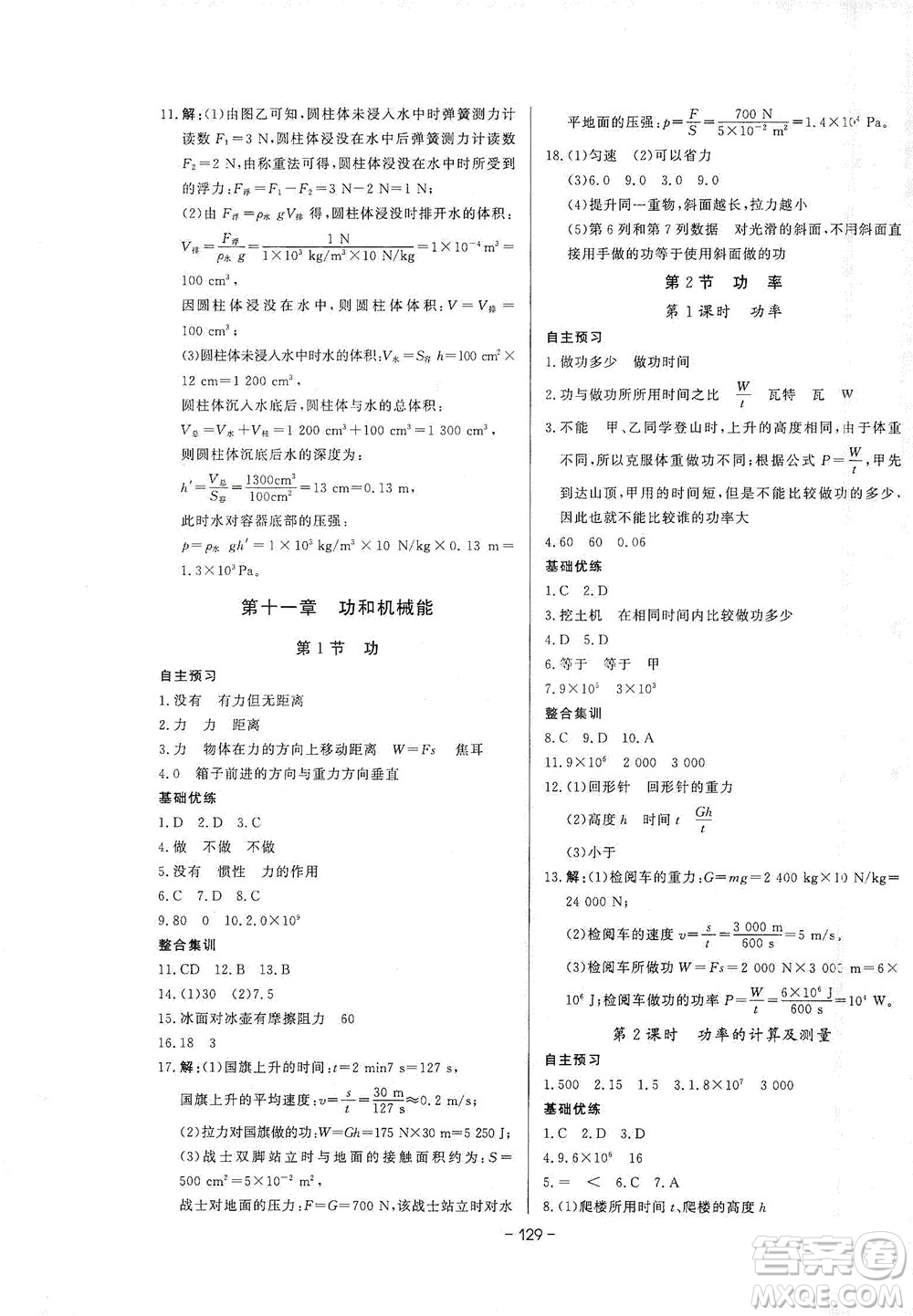 團(tuán)結(jié)出版社2021中華題王物理八年級(jí)下冊RJ人教版答案