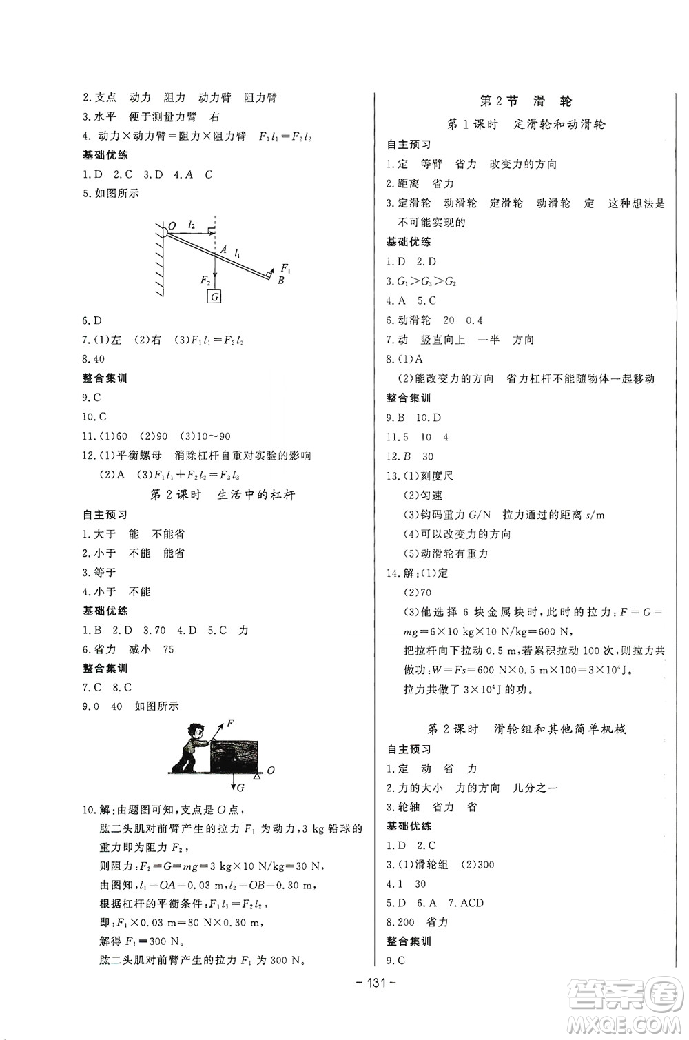 團(tuán)結(jié)出版社2021中華題王物理八年級(jí)下冊RJ人教版答案