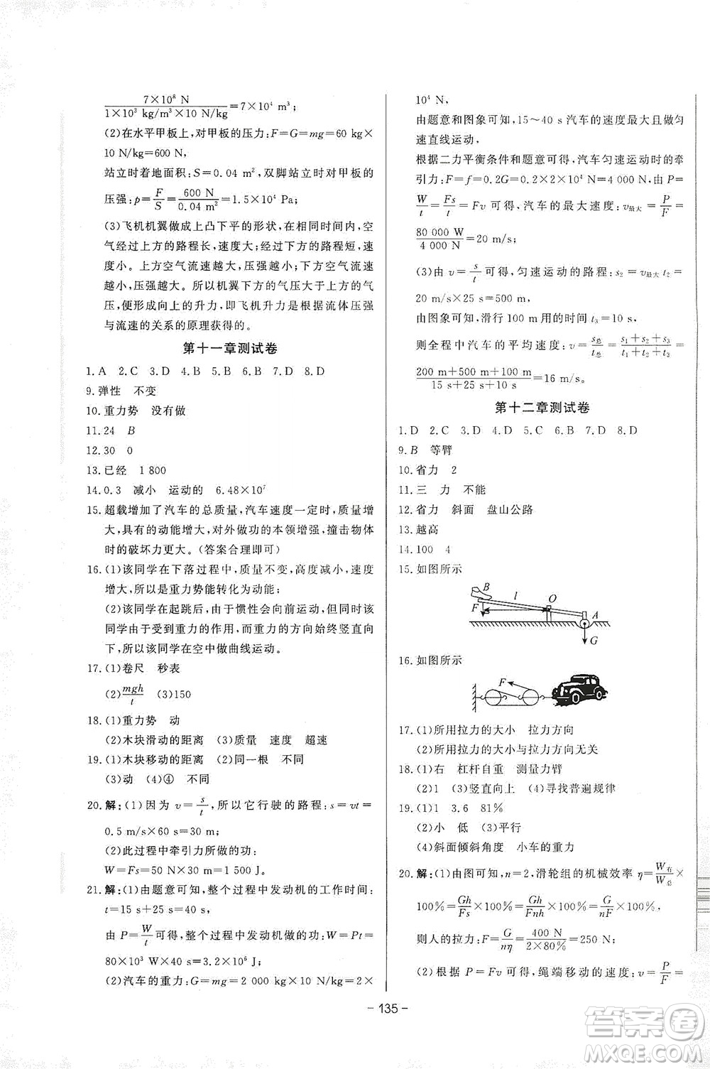 團(tuán)結(jié)出版社2021中華題王物理八年級(jí)下冊RJ人教版答案