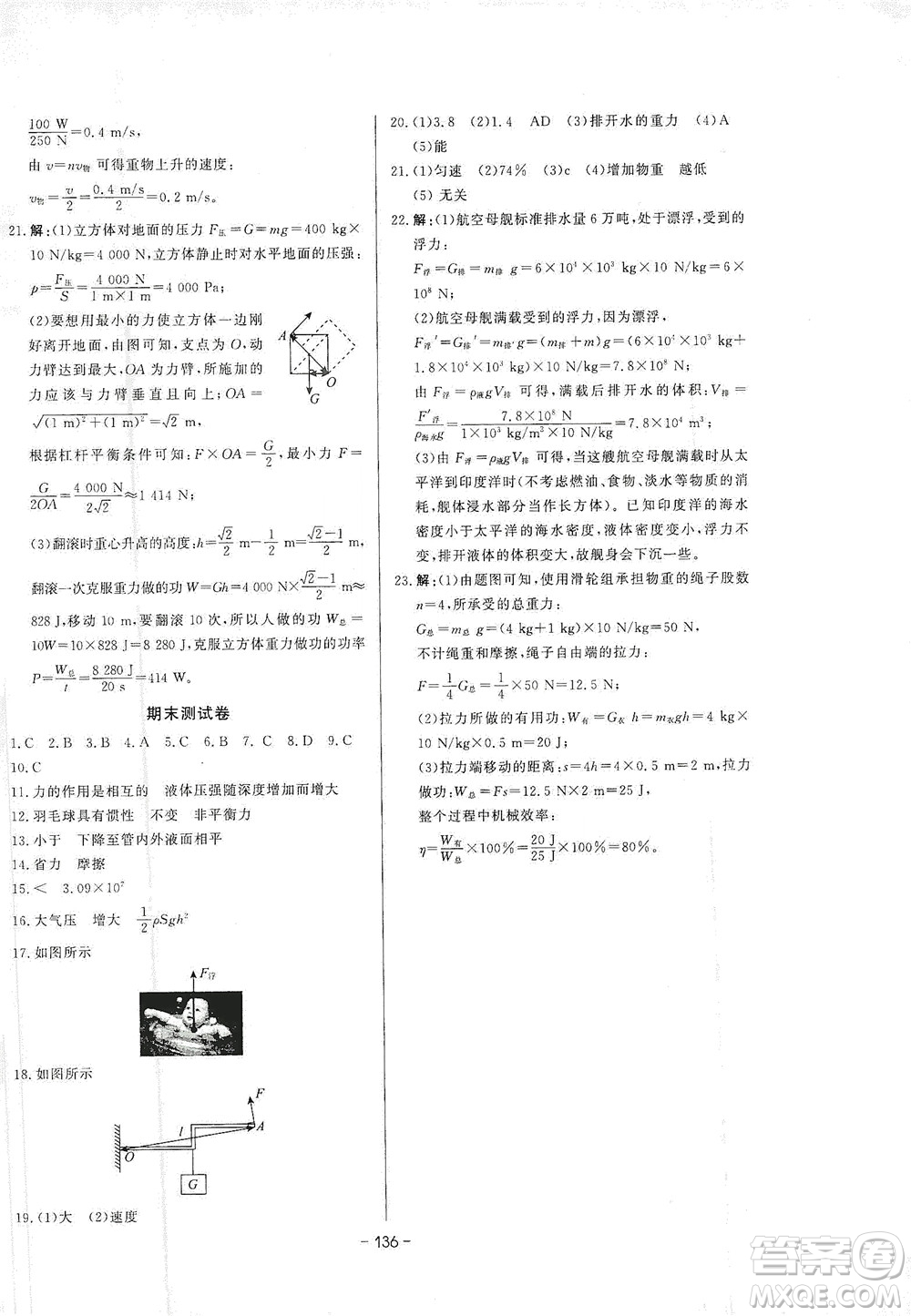 團(tuán)結(jié)出版社2021中華題王物理八年級(jí)下冊RJ人教版答案