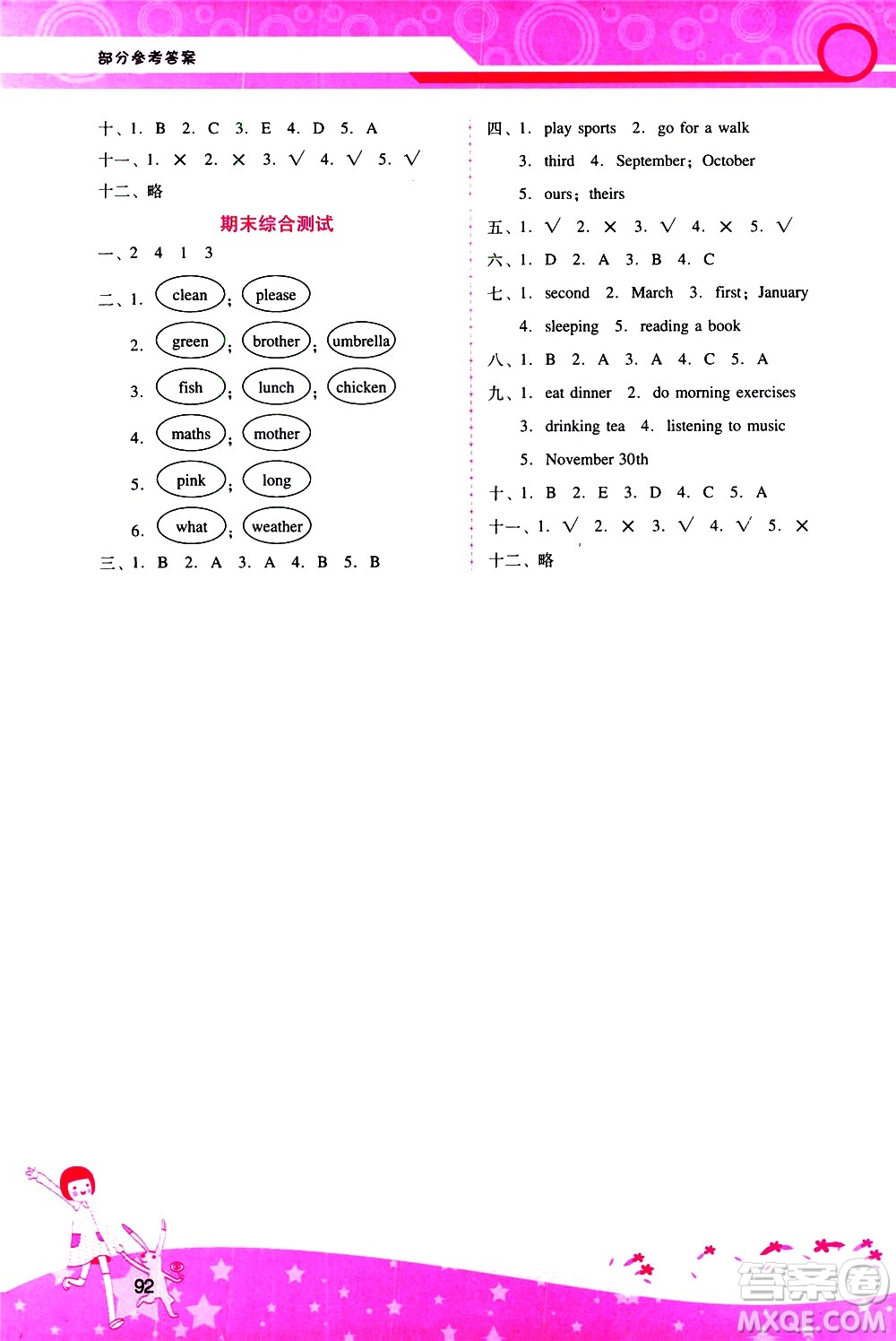 廣西師范大學(xué)出版社2021新課程學(xué)習(xí)輔導(dǎo)英語五年級下冊人教版答案