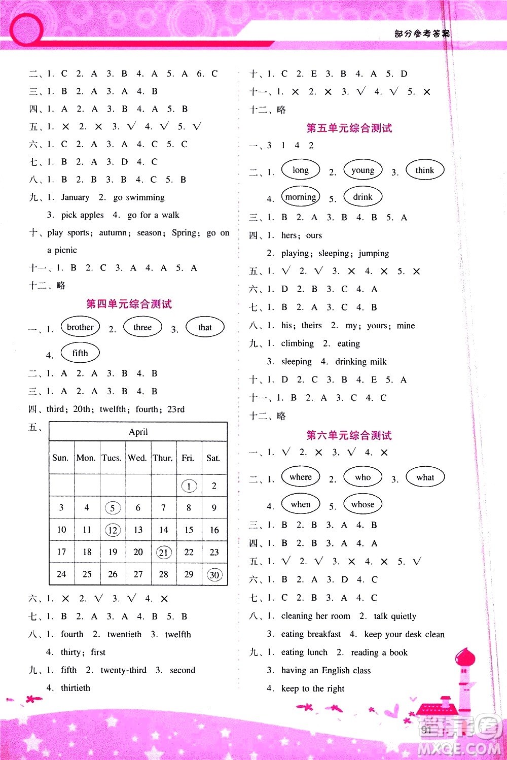 廣西師范大學(xué)出版社2021新課程學(xué)習(xí)輔導(dǎo)英語五年級下冊人教版答案