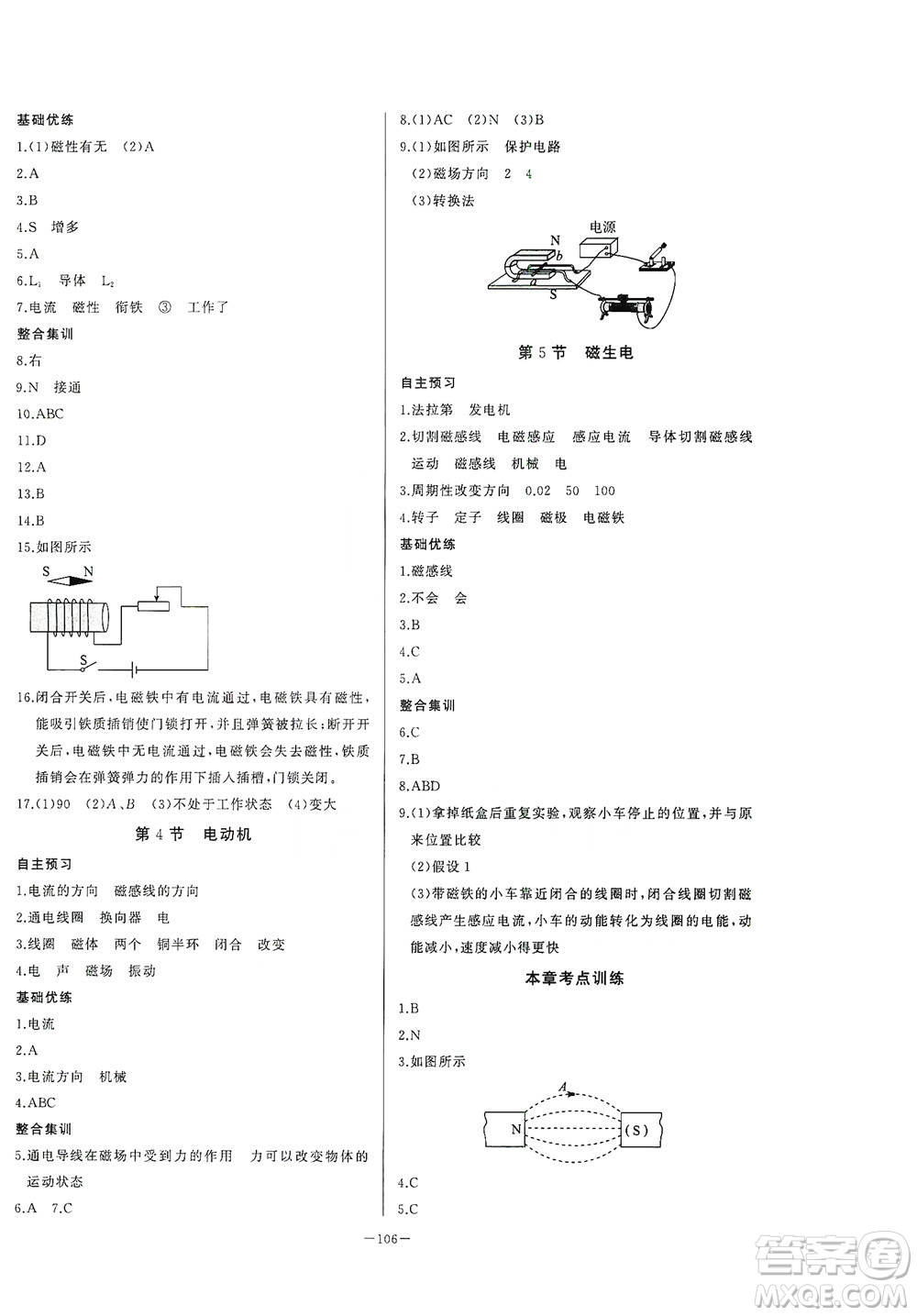 團(tuán)結(jié)出版社2021中華題王物理九年級(jí)下冊(cè)RJ人教版答案