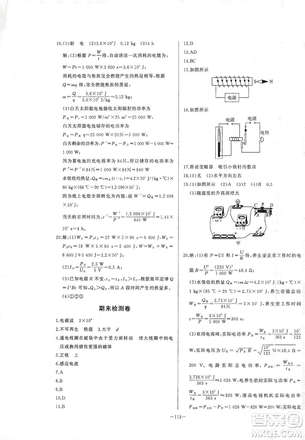 團(tuán)結(jié)出版社2021中華題王物理九年級(jí)下冊(cè)RJ人教版答案