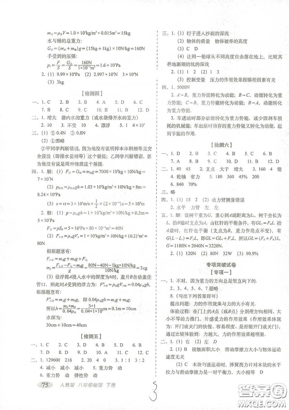 長春出版社2021聚能闖關(guān)100分期末復(fù)習(xí)沖刺卷八年級物理下冊答案