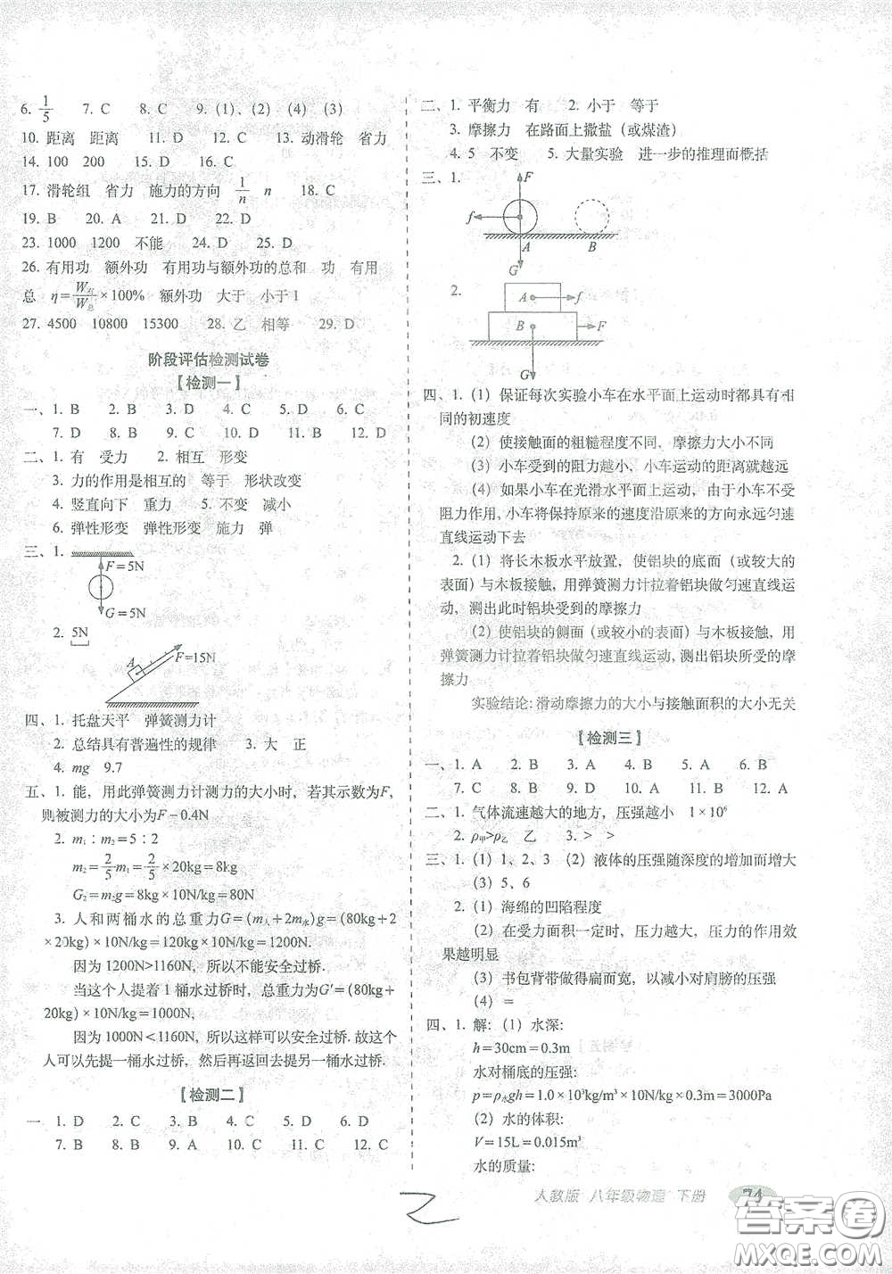 長春出版社2021聚能闖關(guān)100分期末復(fù)習(xí)沖刺卷八年級物理下冊答案