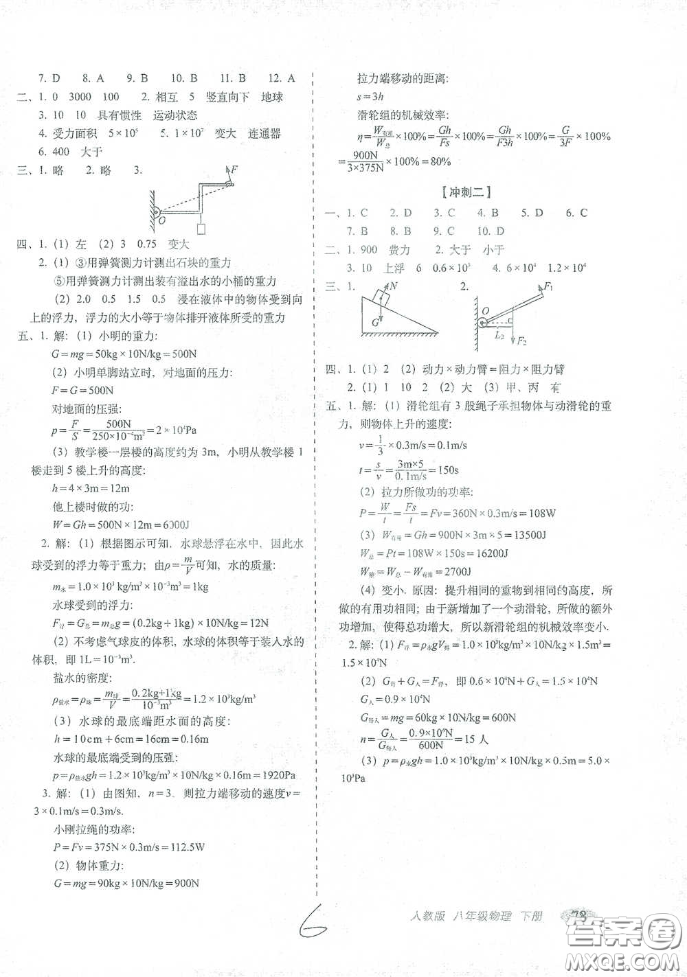 長春出版社2021聚能闖關(guān)100分期末復(fù)習(xí)沖刺卷八年級物理下冊答案