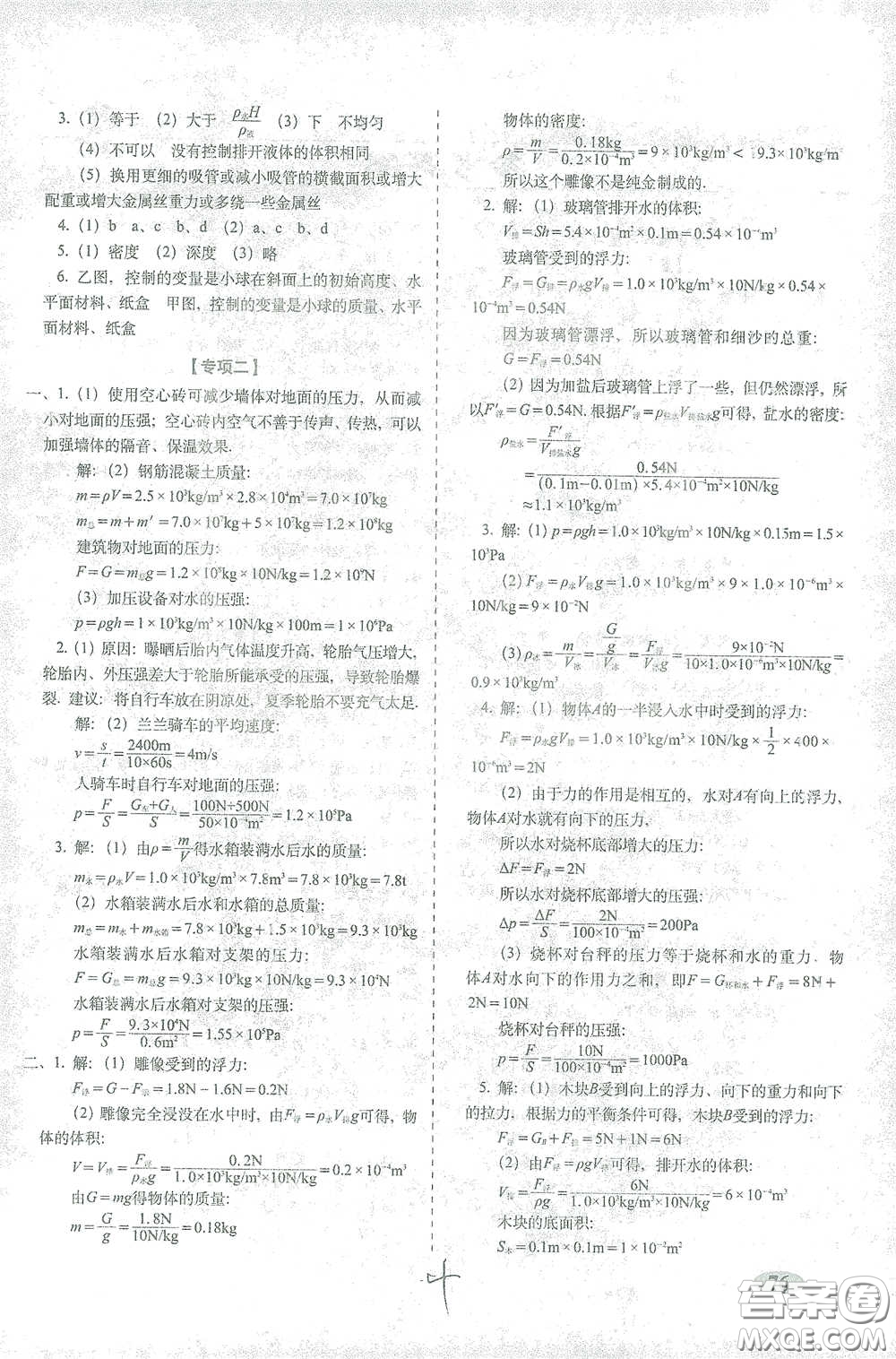 長春出版社2021聚能闖關(guān)100分期末復(fù)習(xí)沖刺卷八年級物理下冊答案