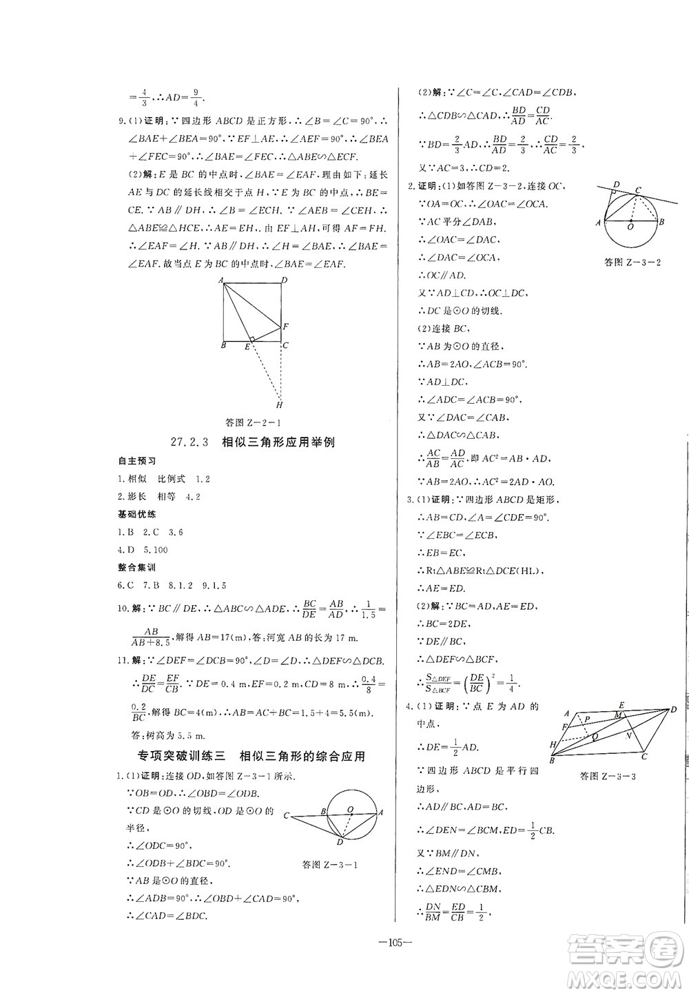 團(tuán)結(jié)出版社2021中華題王數(shù)學(xué)九年級下冊RJ人教版答案