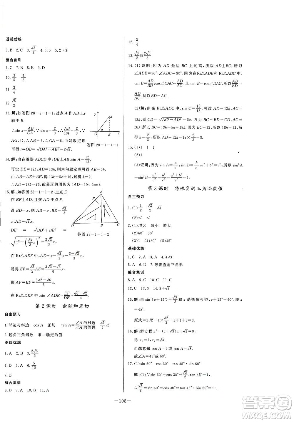 團(tuán)結(jié)出版社2021中華題王數(shù)學(xué)九年級下冊RJ人教版答案