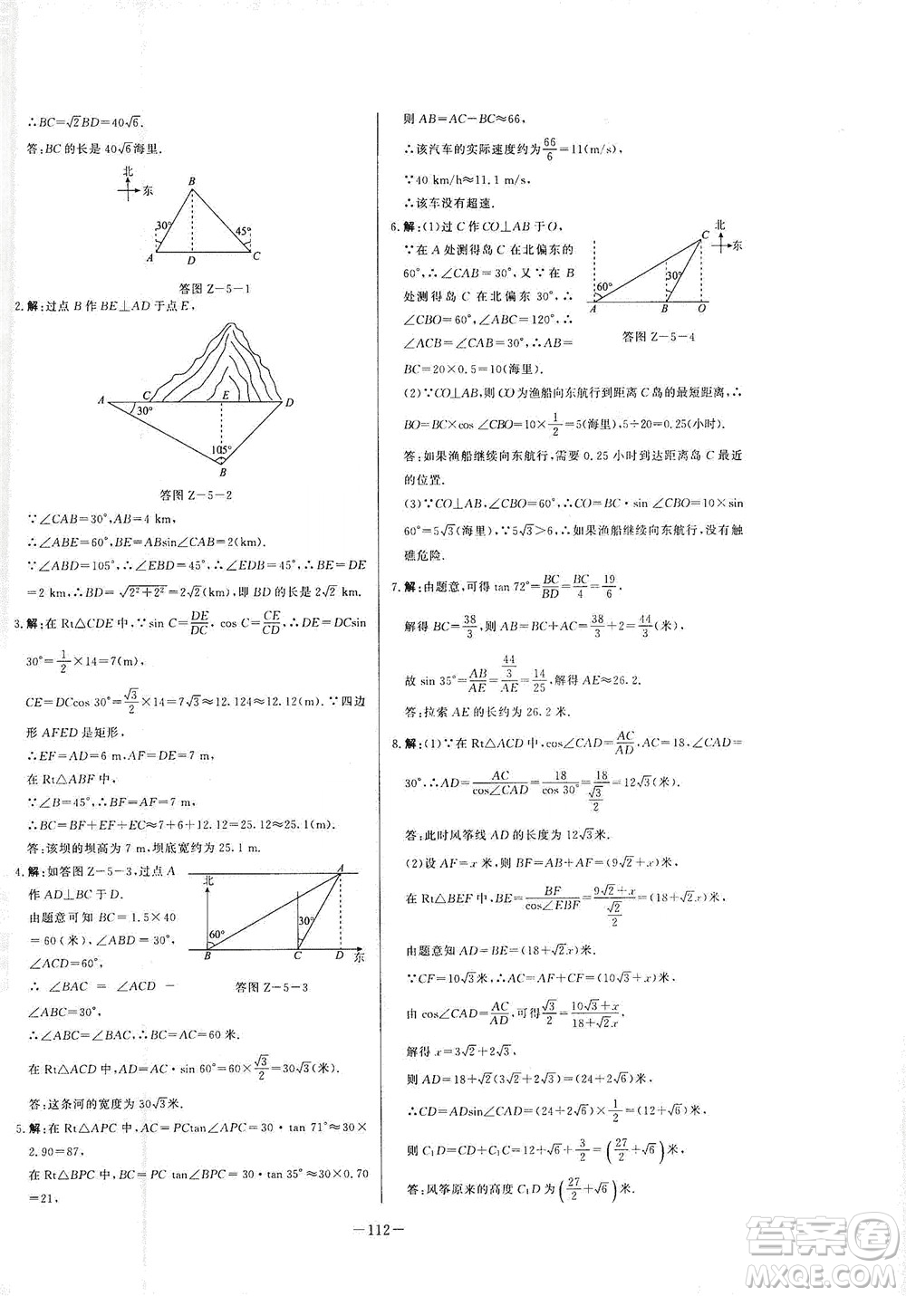 團(tuán)結(jié)出版社2021中華題王數(shù)學(xué)九年級下冊RJ人教版答案