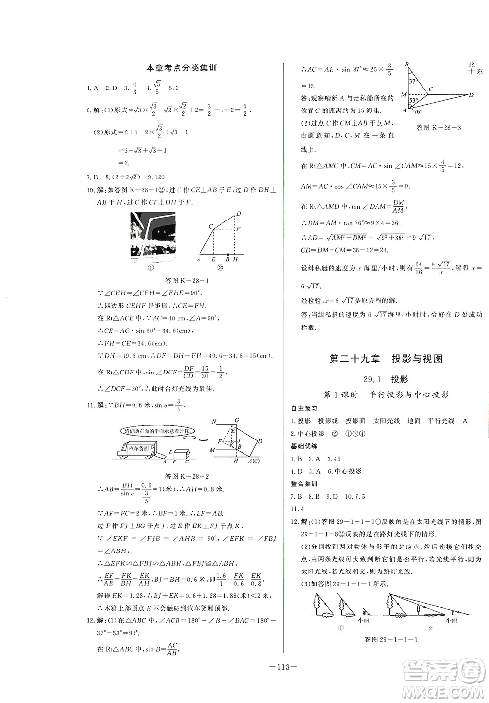 團(tuán)結(jié)出版社2021中華題王數(shù)學(xué)九年級下冊RJ人教版答案