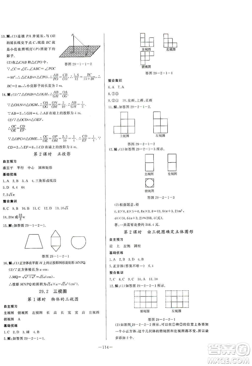 團(tuán)結(jié)出版社2021中華題王數(shù)學(xué)九年級下冊RJ人教版答案