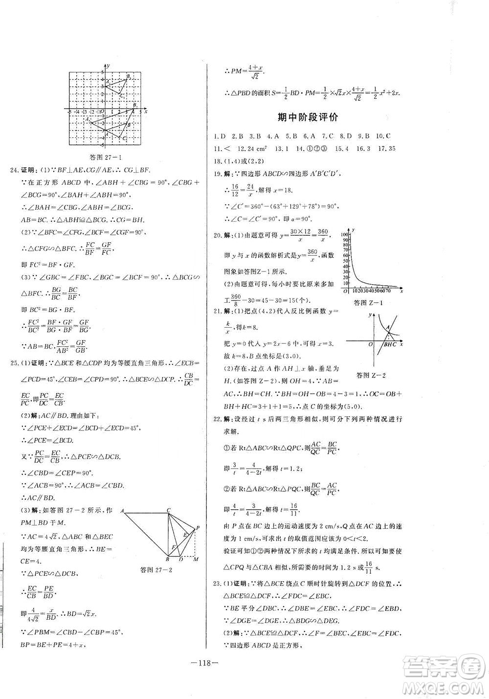 團(tuán)結(jié)出版社2021中華題王數(shù)學(xué)九年級下冊RJ人教版答案