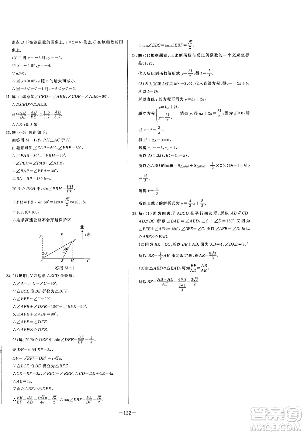 團(tuán)結(jié)出版社2021中華題王數(shù)學(xué)九年級下冊RJ人教版答案