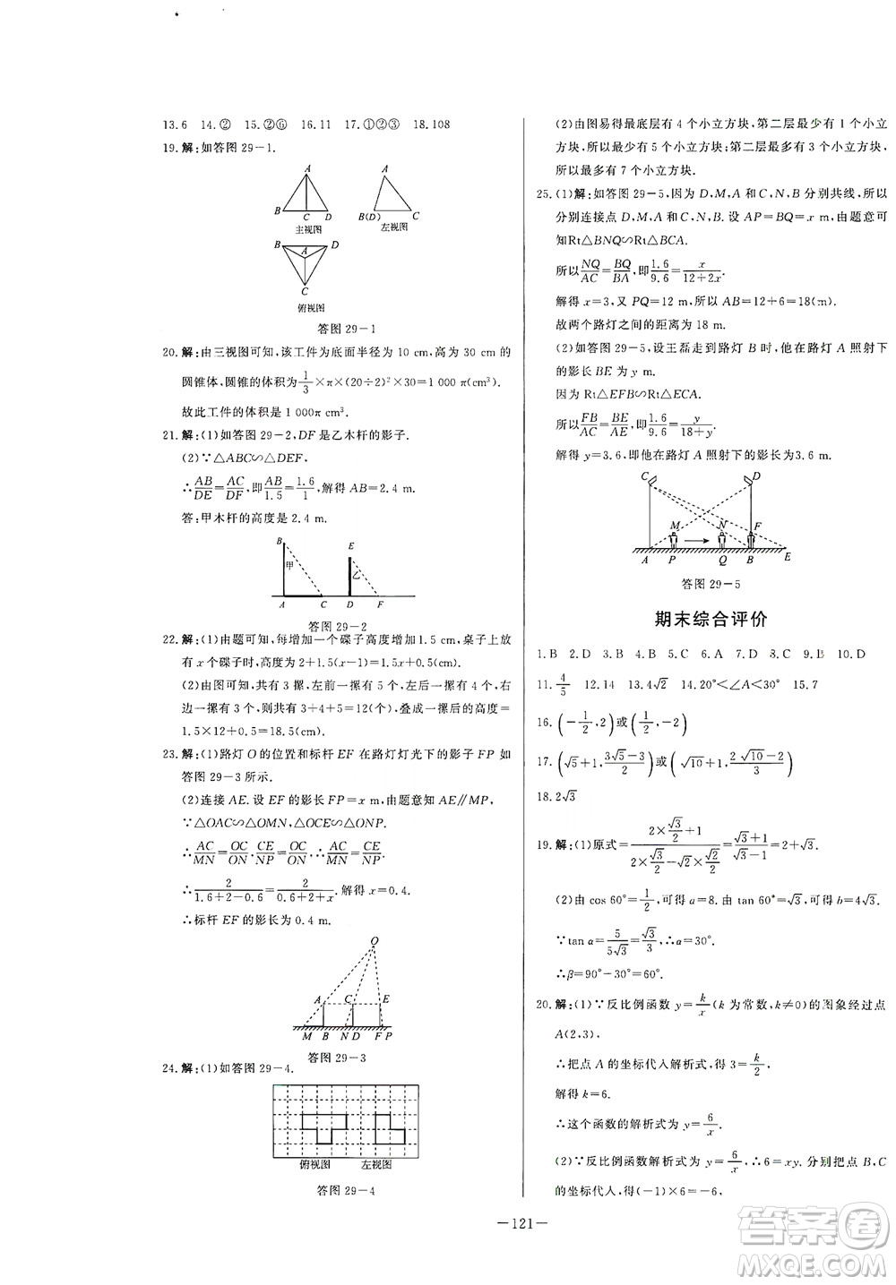 團(tuán)結(jié)出版社2021中華題王數(shù)學(xué)九年級下冊RJ人教版答案