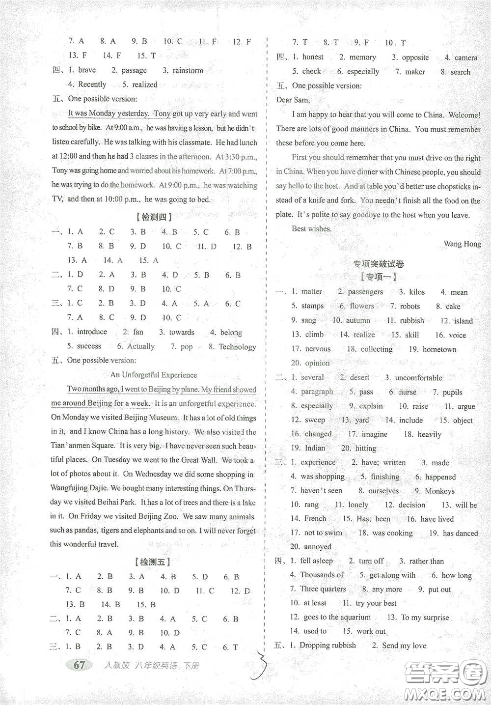 長(zhǎng)春出版社2021聚能闖關(guān)100分期末復(fù)習(xí)沖刺卷八年級(jí)英語(yǔ)下冊(cè)答案