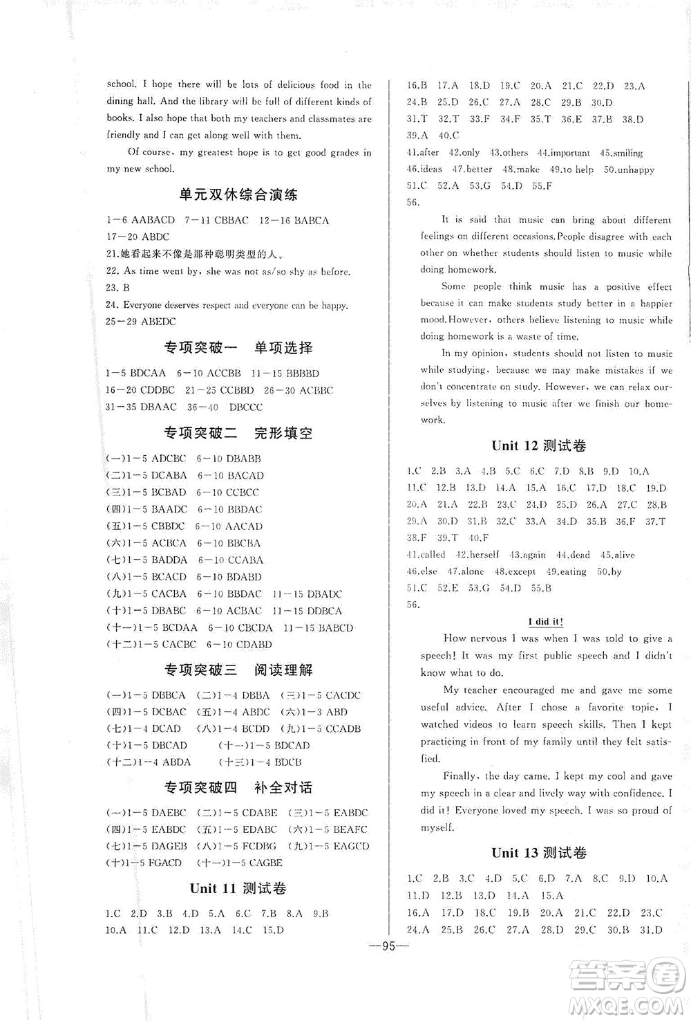 團(tuán)結(jié)出版社2021中華題王英語九年級下冊RJ人教版答案