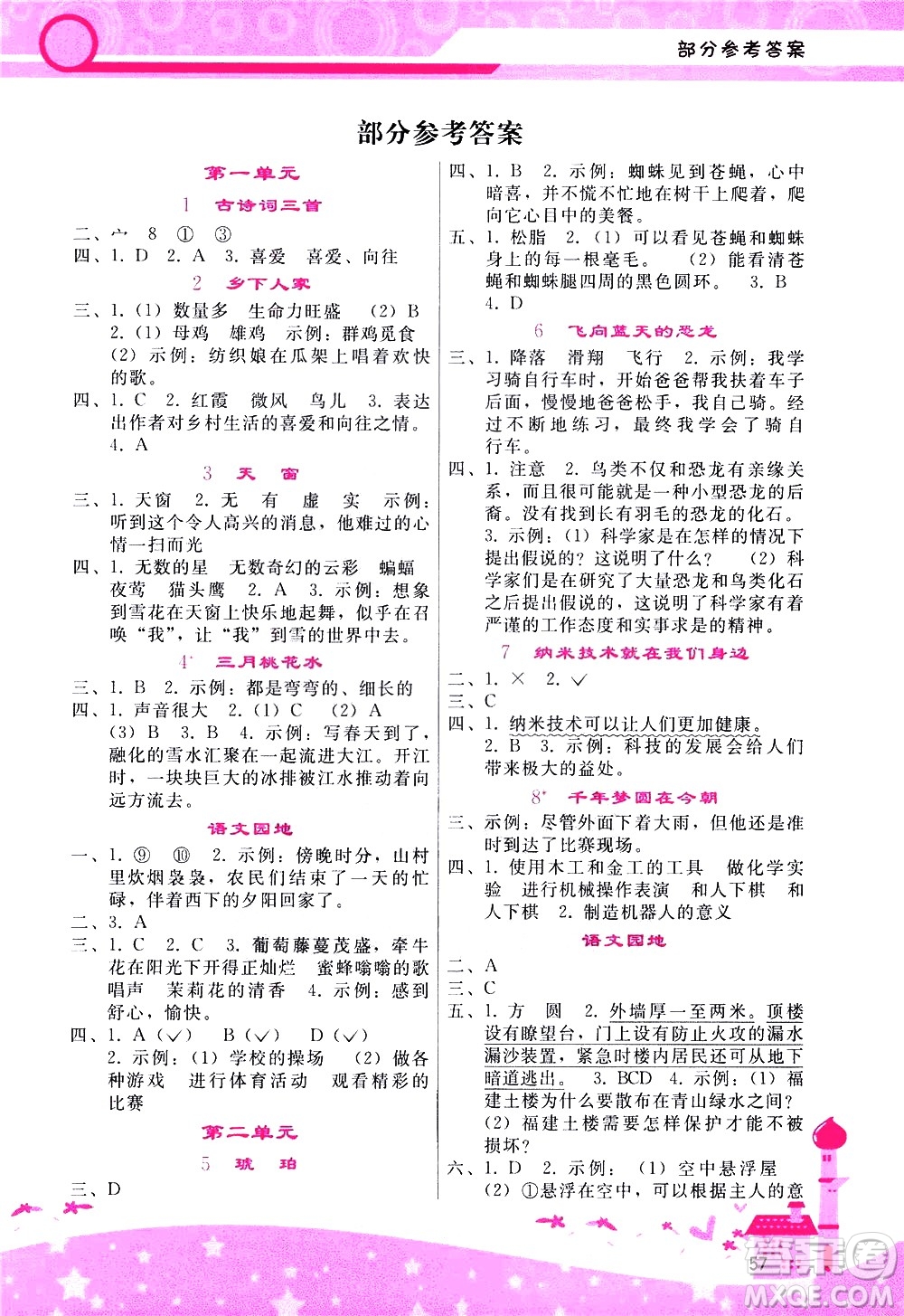 廣西師范大學(xué)出版社2021新課程學(xué)習(xí)輔導(dǎo)語(yǔ)文四年級(jí)下冊(cè)人教版答案