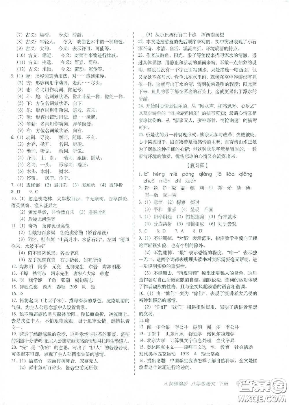 長春出版社2021聚能闖關(guān)100分期末復(fù)習(xí)沖刺卷八年級(jí)語文下冊人教版答案