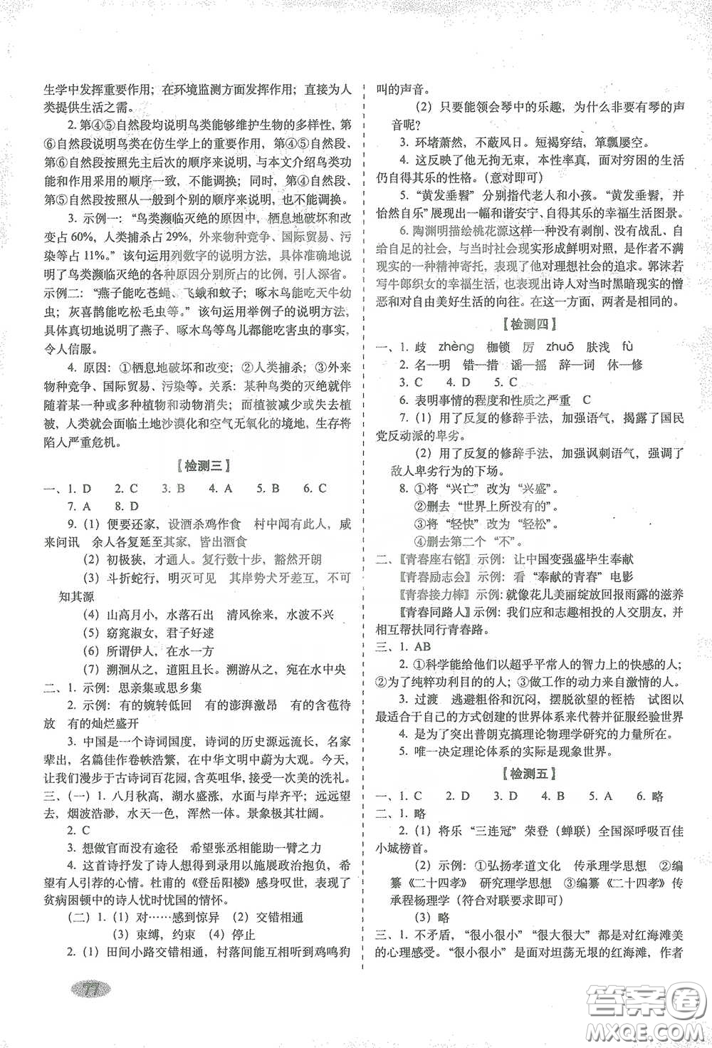 長春出版社2021聚能闖關(guān)100分期末復(fù)習(xí)沖刺卷八年級(jí)語文下冊人教版答案