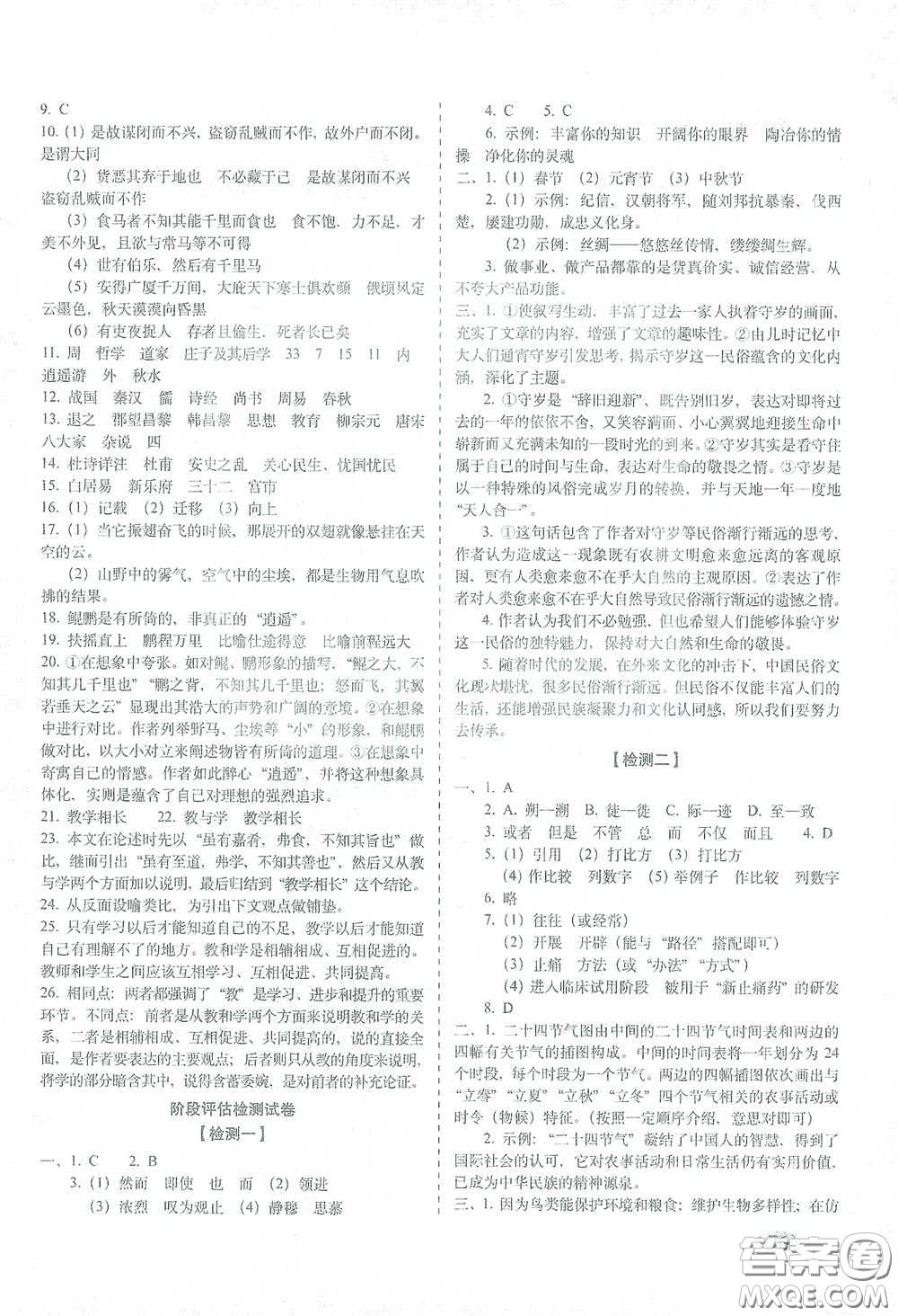 長春出版社2021聚能闖關(guān)100分期末復(fù)習(xí)沖刺卷八年級(jí)語文下冊人教版答案