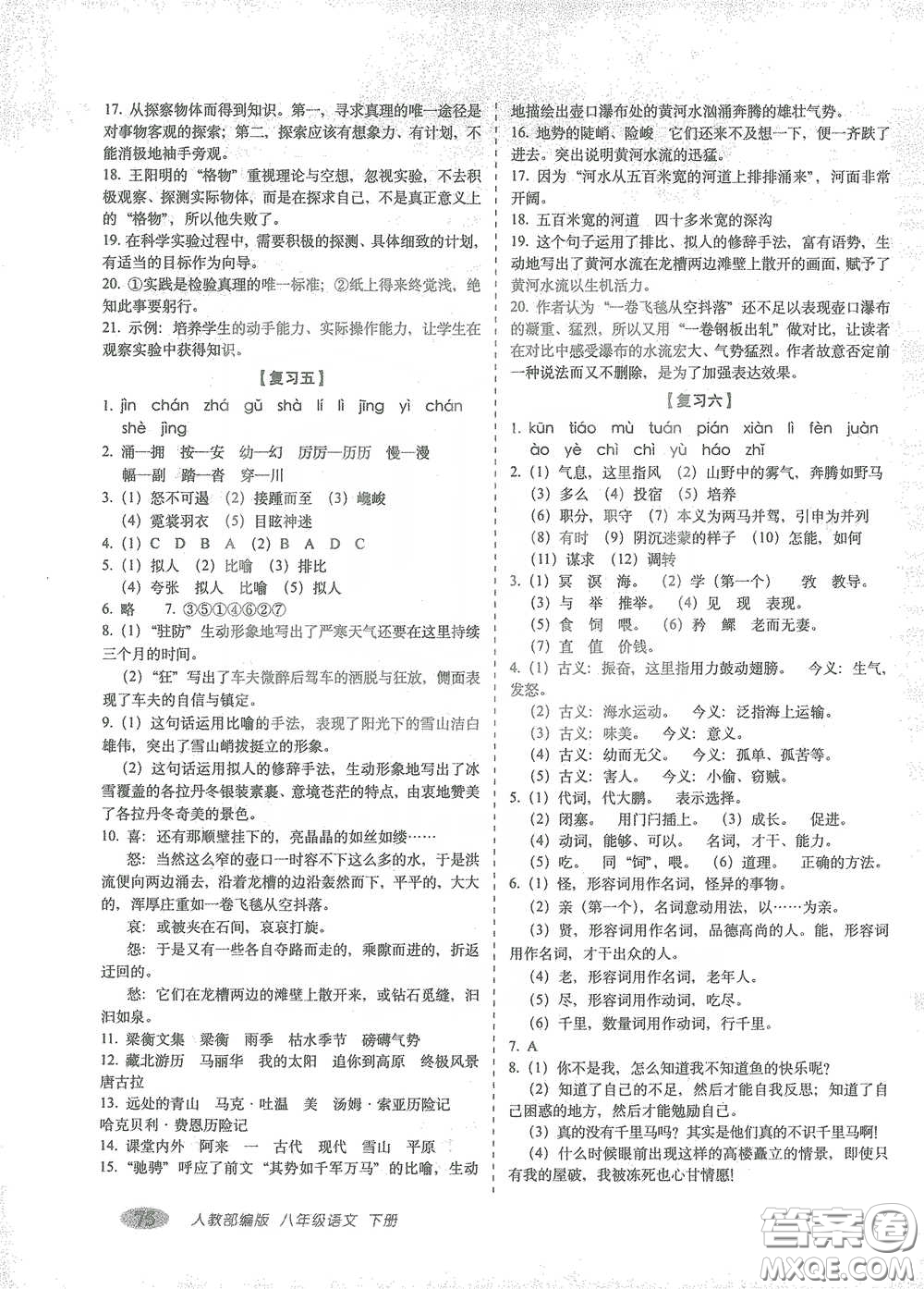 長春出版社2021聚能闖關(guān)100分期末復(fù)習(xí)沖刺卷八年級(jí)語文下冊人教版答案