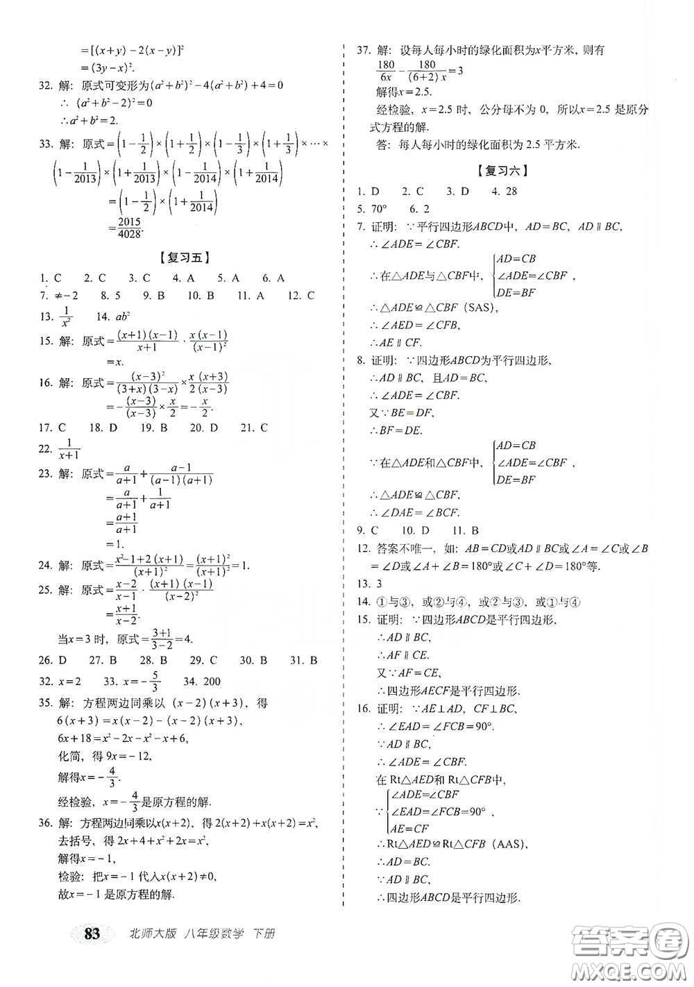 長春出版社2021聚能闖關(guān)100分期末復習沖刺卷八年級數(shù)學下冊北師大版答案