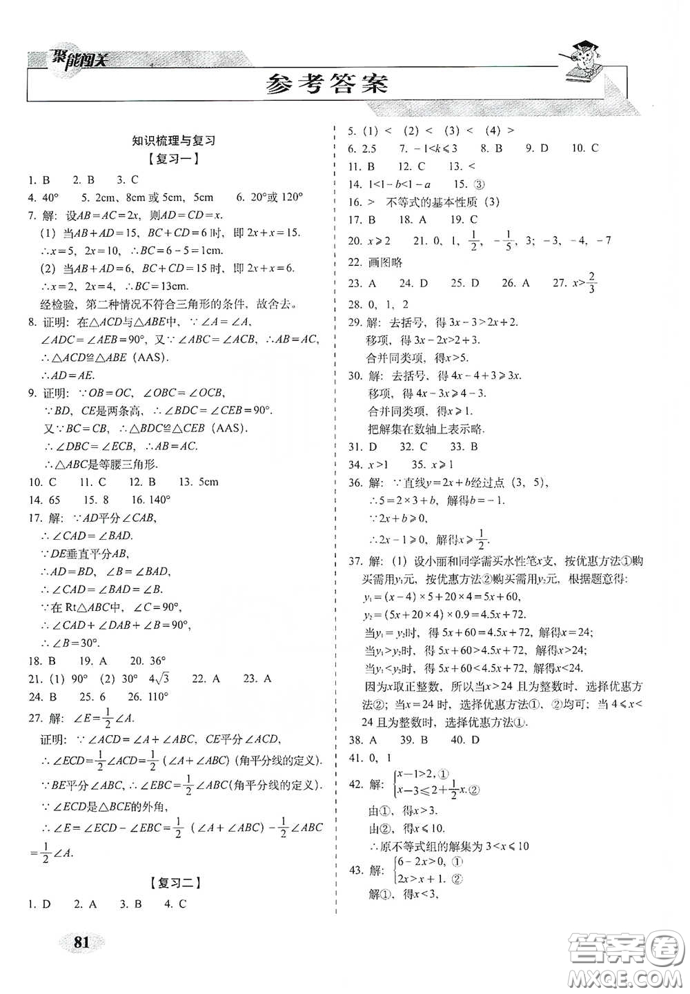 長春出版社2021聚能闖關(guān)100分期末復習沖刺卷八年級數(shù)學下冊北師大版答案