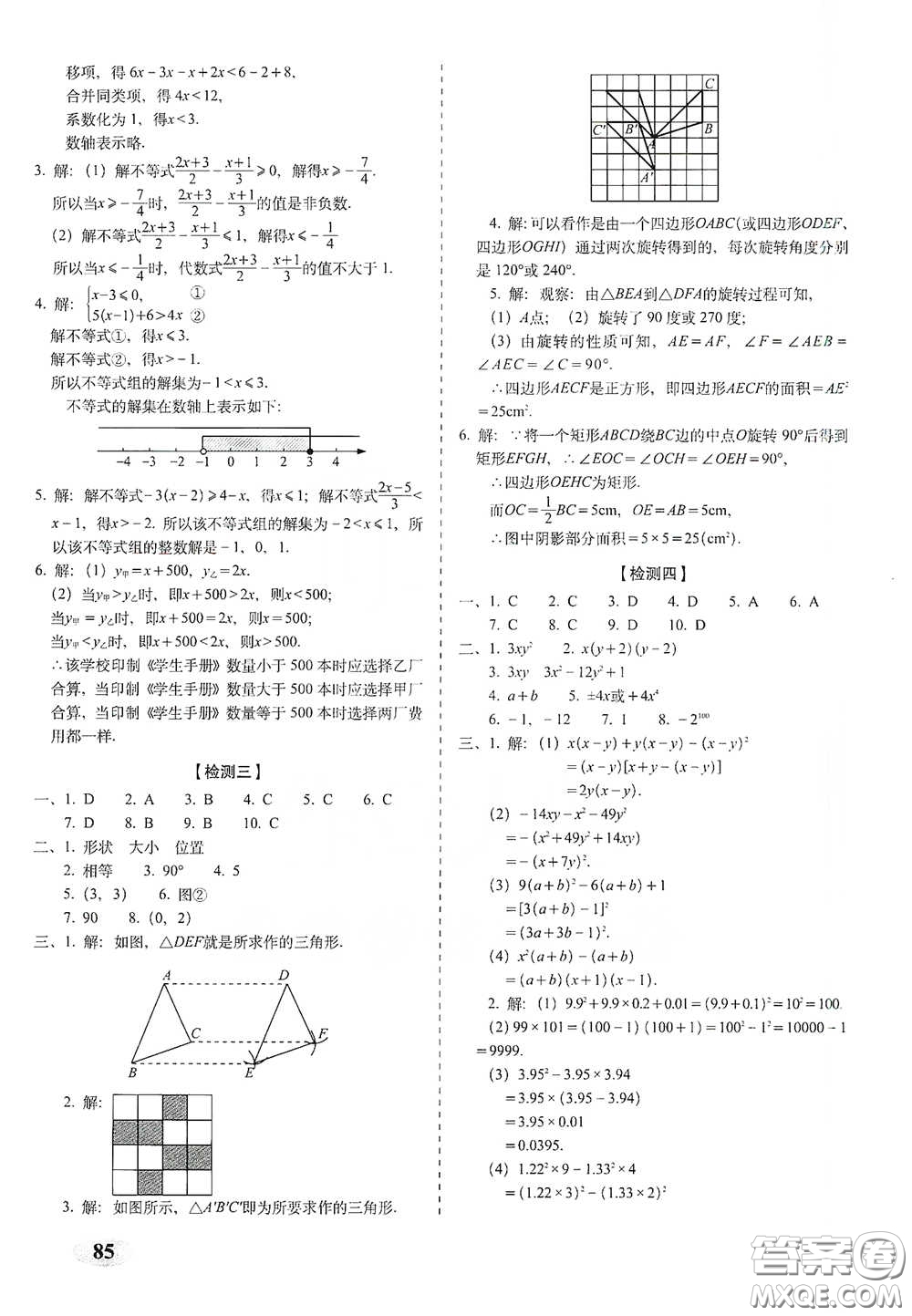 長春出版社2021聚能闖關(guān)100分期末復習沖刺卷八年級數(shù)學下冊北師大版答案