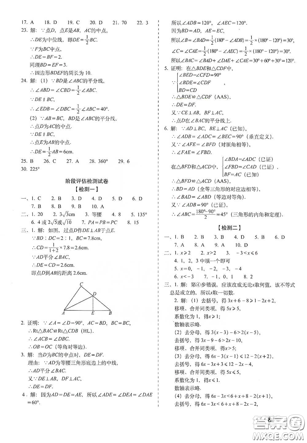 長春出版社2021聚能闖關(guān)100分期末復習沖刺卷八年級數(shù)學下冊北師大版答案