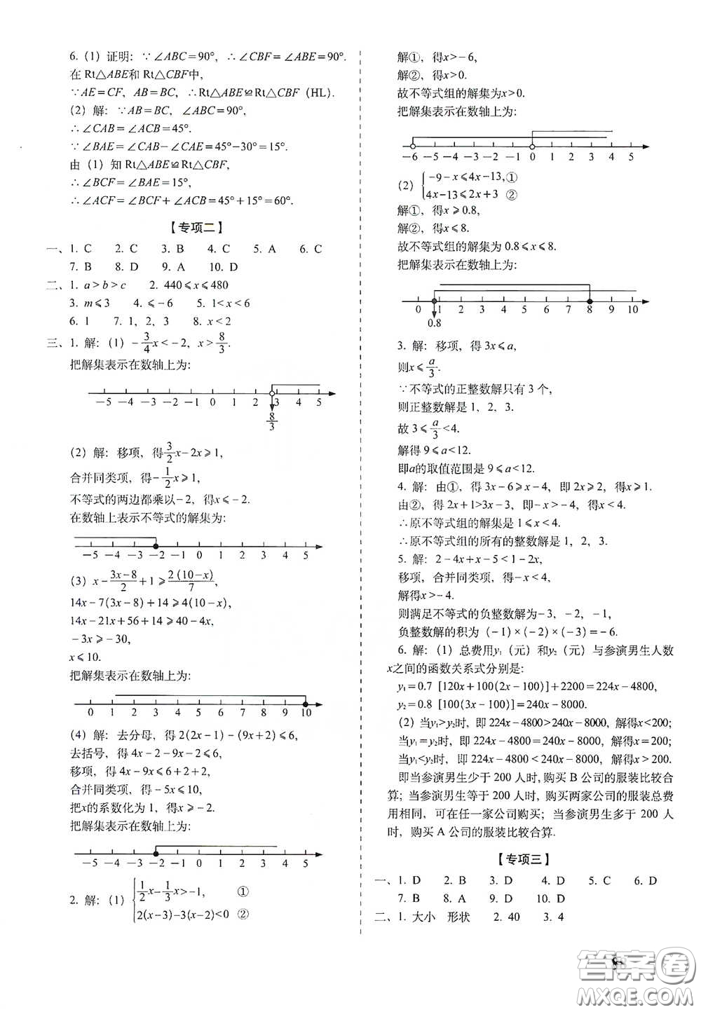 長春出版社2021聚能闖關(guān)100分期末復習沖刺卷八年級數(shù)學下冊北師大版答案