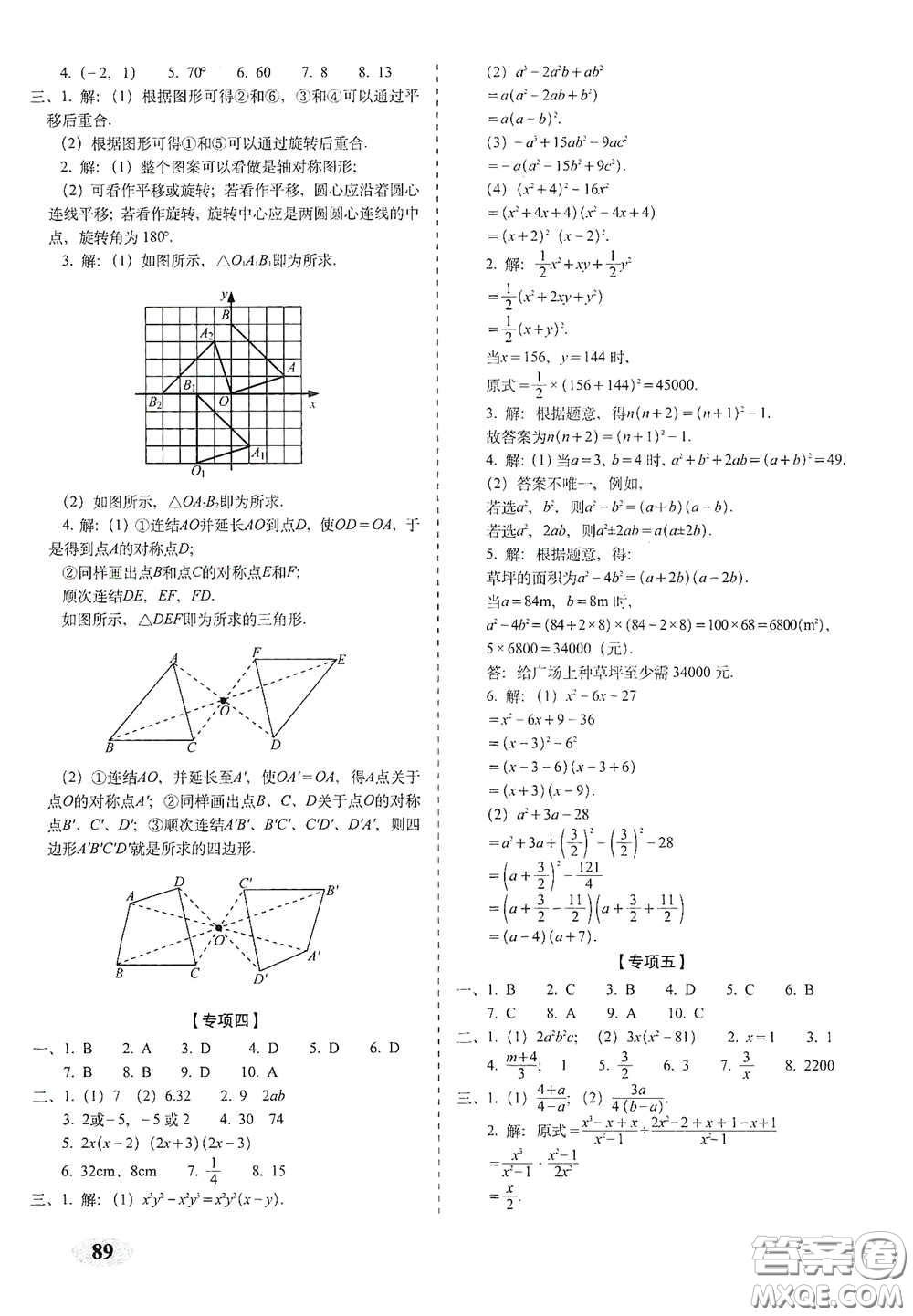 長春出版社2021聚能闖關(guān)100分期末復習沖刺卷八年級數(shù)學下冊北師大版答案