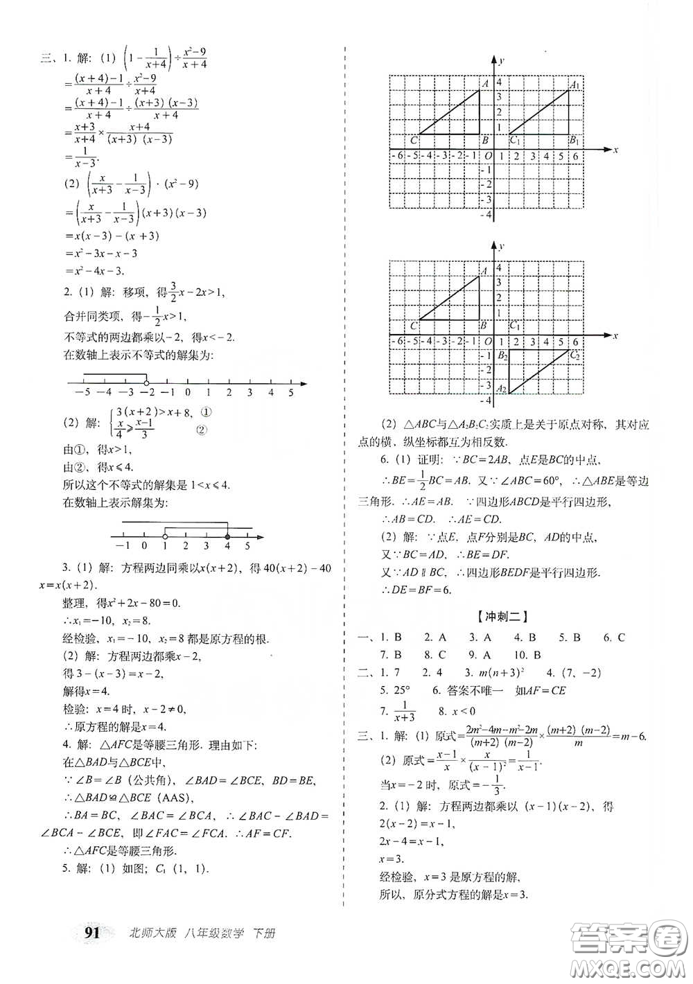 長春出版社2021聚能闖關(guān)100分期末復習沖刺卷八年級數(shù)學下冊北師大版答案