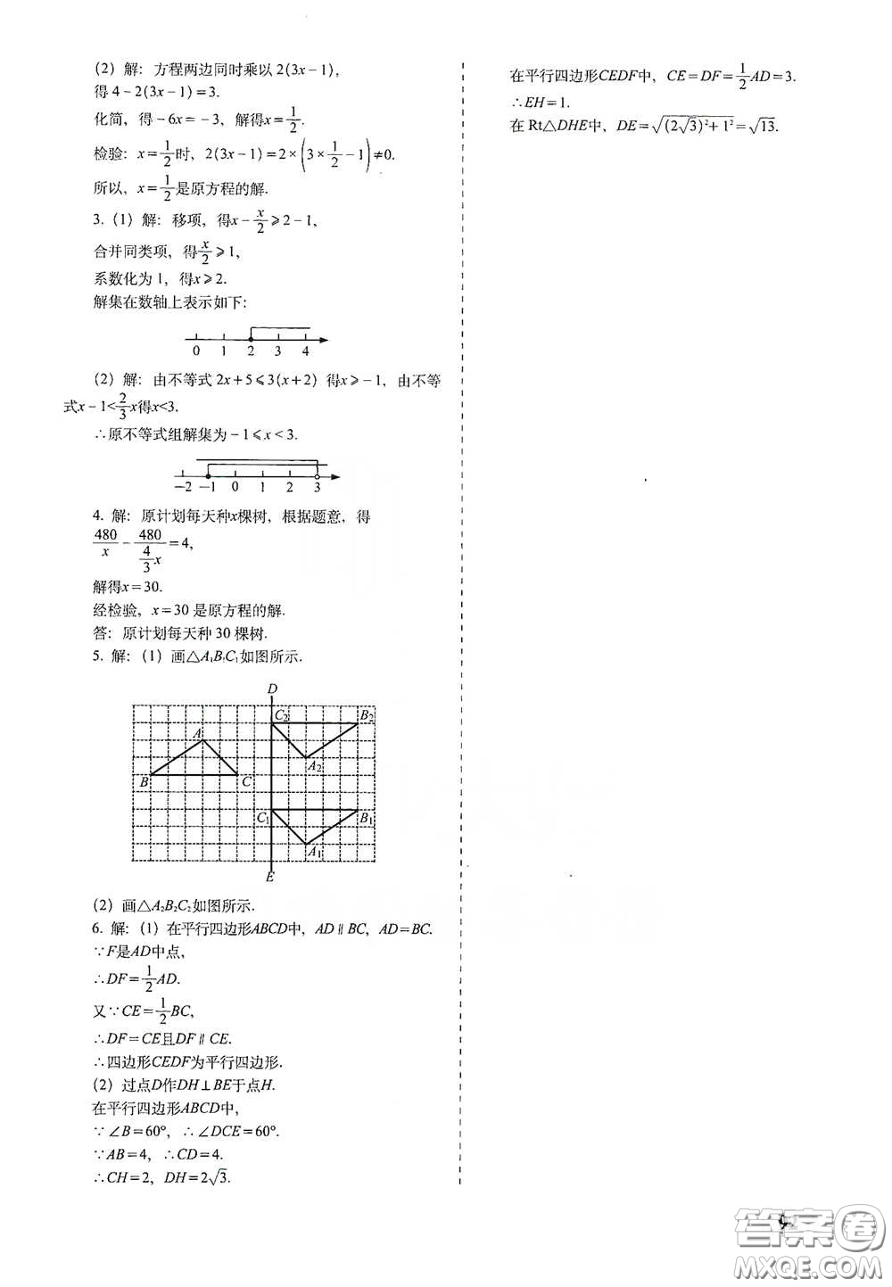 長春出版社2021聚能闖關(guān)100分期末復習沖刺卷八年級數(shù)學下冊北師大版答案