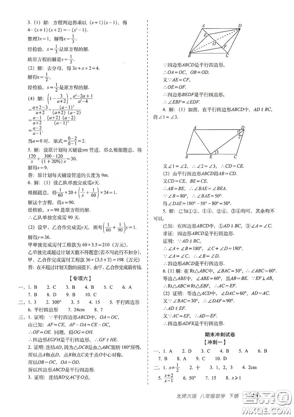 長春出版社2021聚能闖關(guān)100分期末復習沖刺卷八年級數(shù)學下冊北師大版答案