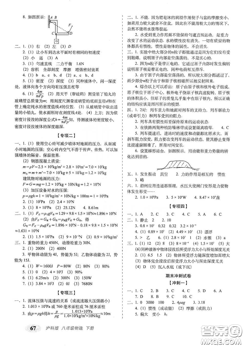 長春出版社2021聚能闖關(guān)100分期末復(fù)習(xí)沖刺卷八年級物理下冊答案