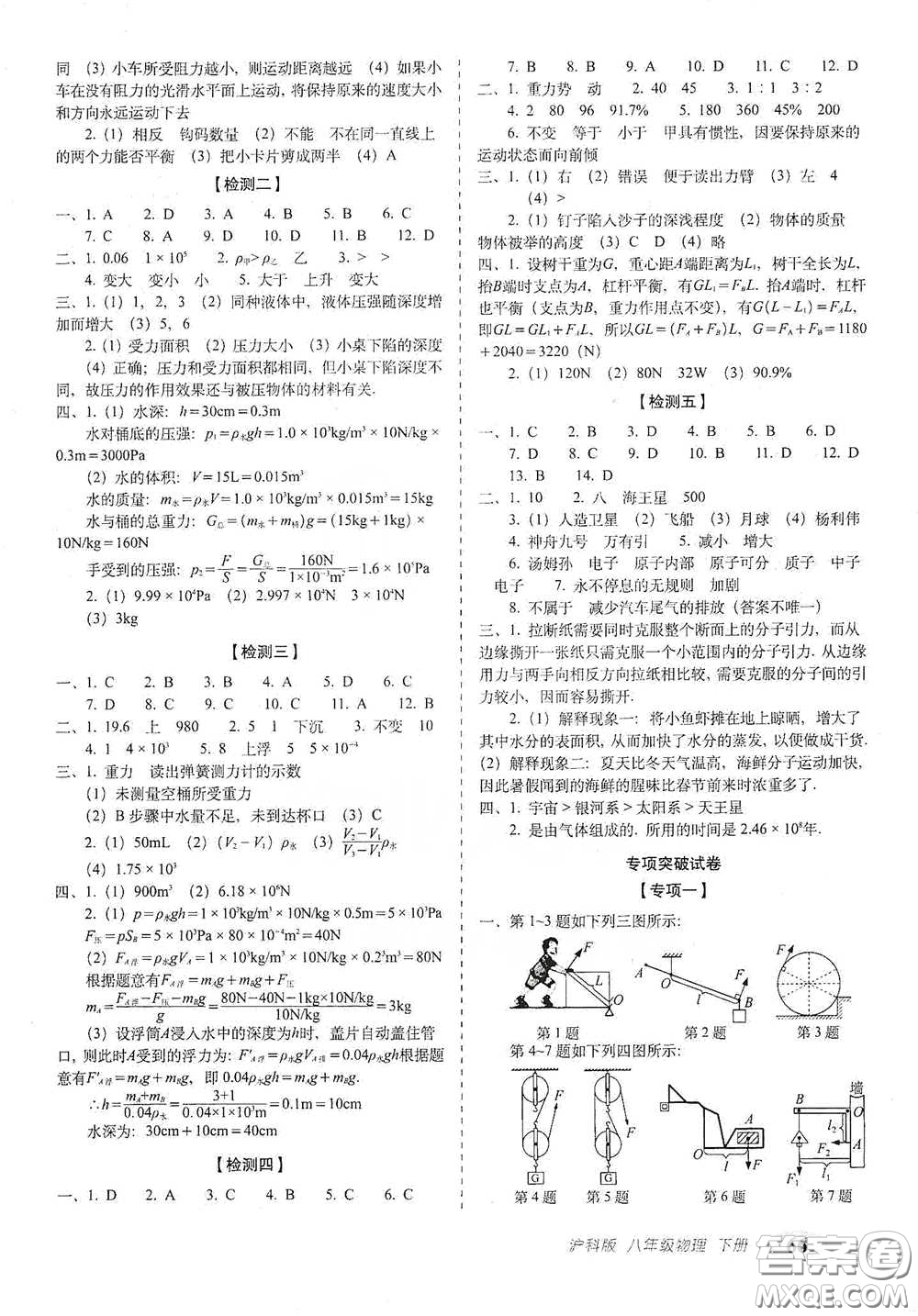 長春出版社2021聚能闖關(guān)100分期末復(fù)習(xí)沖刺卷八年級物理下冊答案