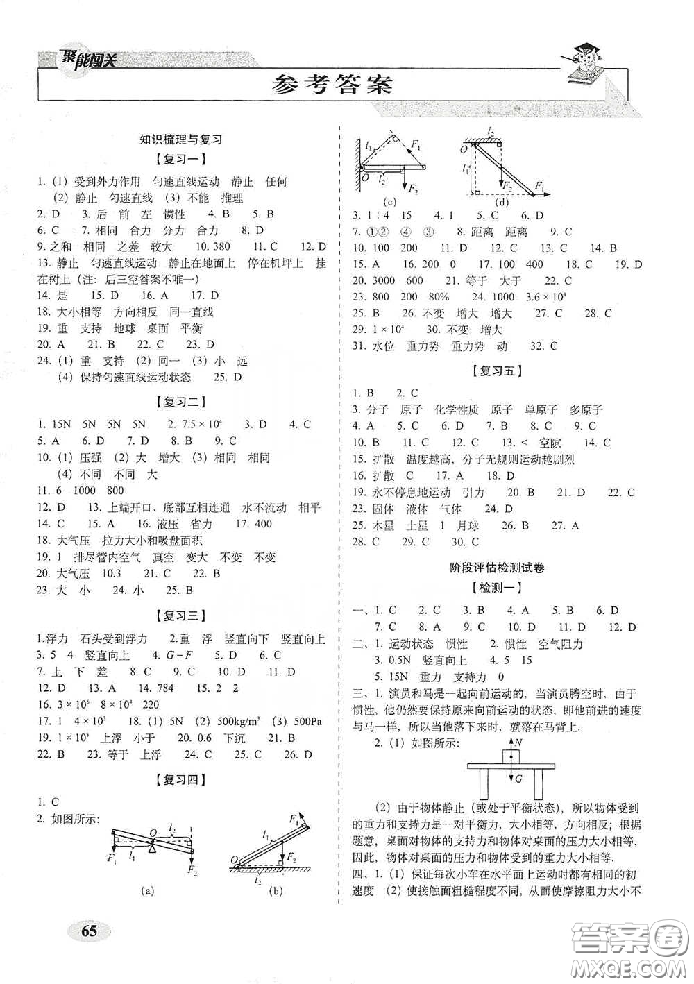 長春出版社2021聚能闖關(guān)100分期末復(fù)習(xí)沖刺卷八年級物理下冊答案