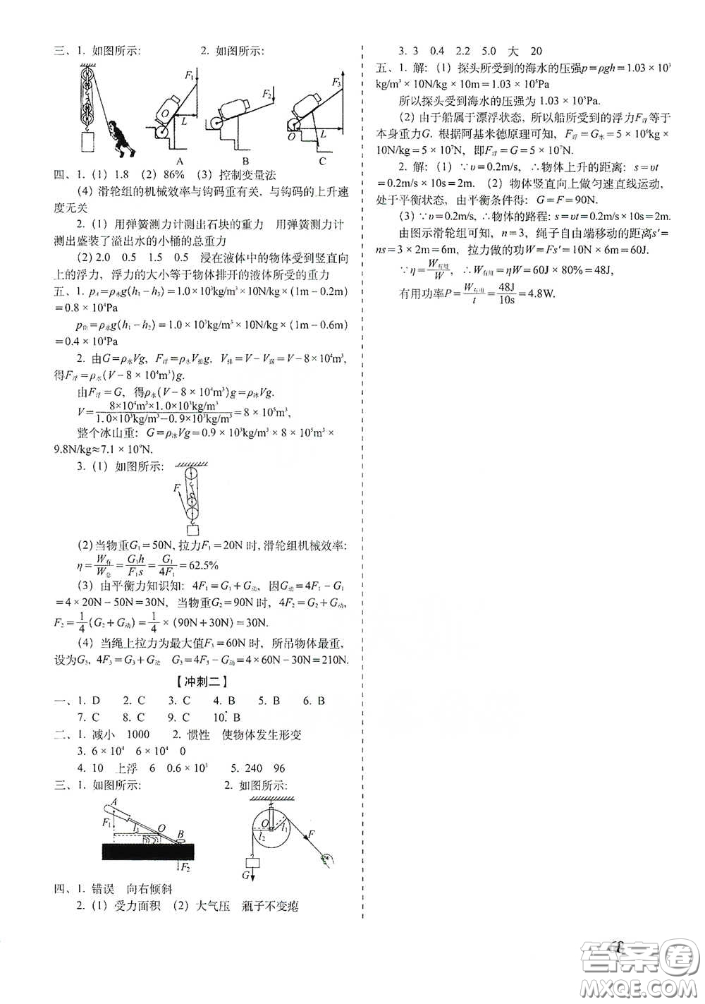 長春出版社2021聚能闖關(guān)100分期末復(fù)習(xí)沖刺卷八年級物理下冊答案