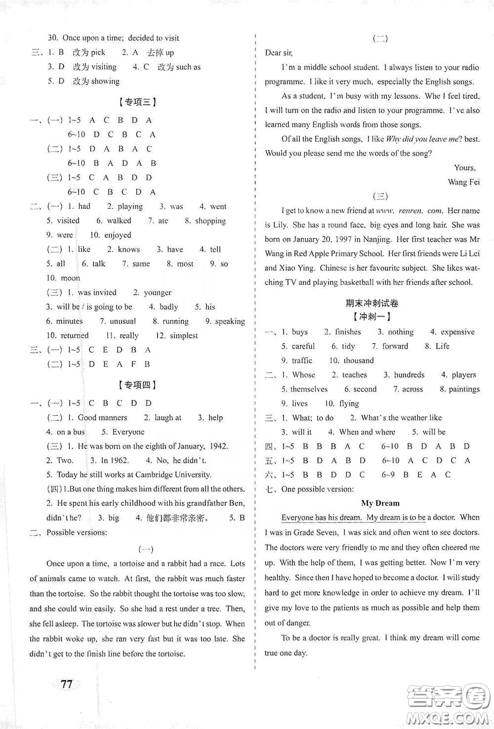 長春出版社2021聚能闖關100分期末復習沖刺卷七年級英語下冊外研版答案