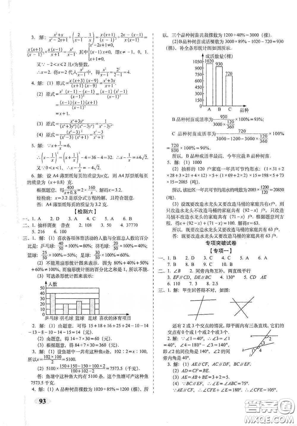 長春出版社2021聚能闖關(guān)100分期末復(fù)習(xí)沖刺卷七年級(jí)數(shù)學(xué)下冊浙教版答案