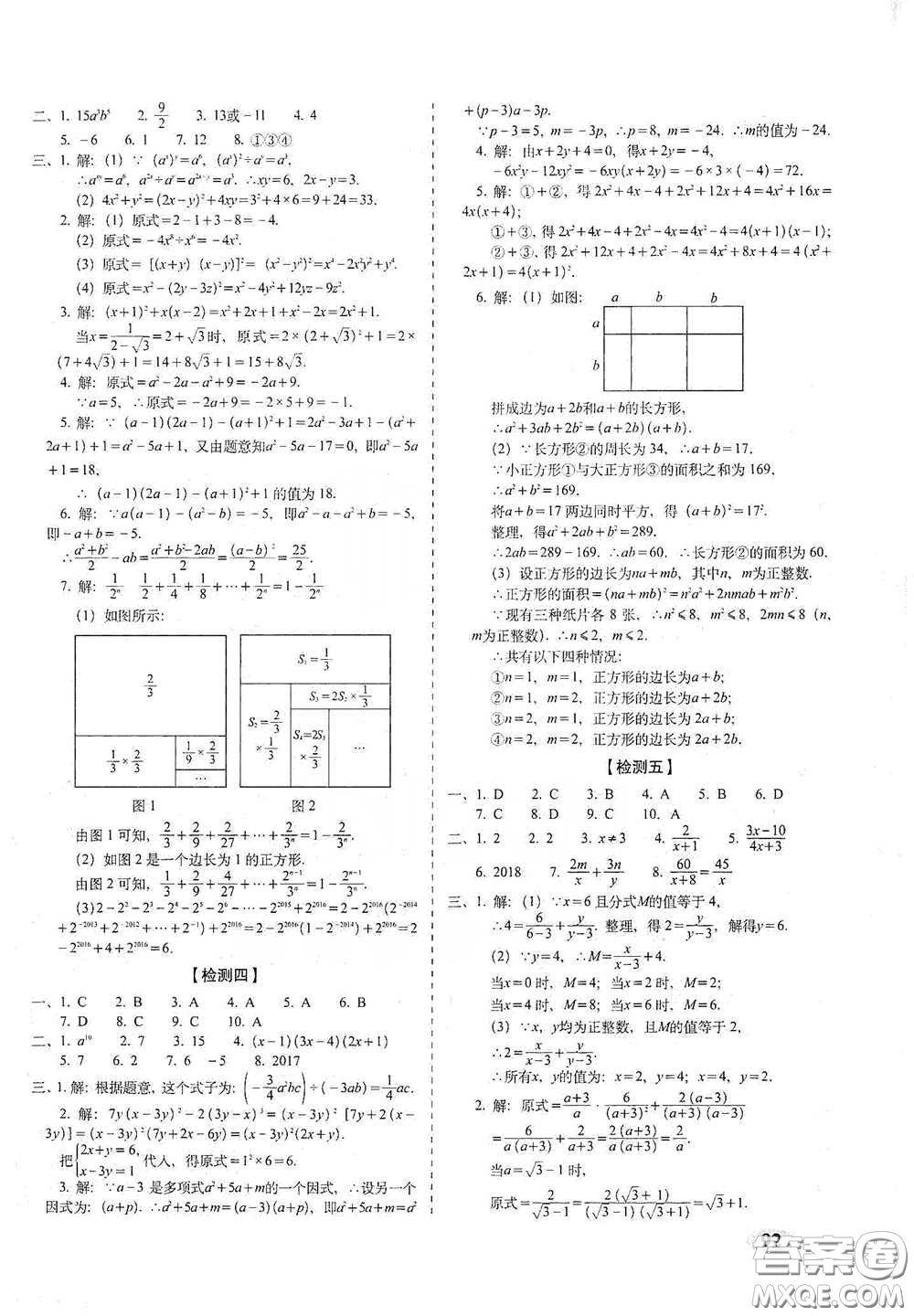 長春出版社2021聚能闖關(guān)100分期末復(fù)習(xí)沖刺卷七年級(jí)數(shù)學(xué)下冊浙教版答案